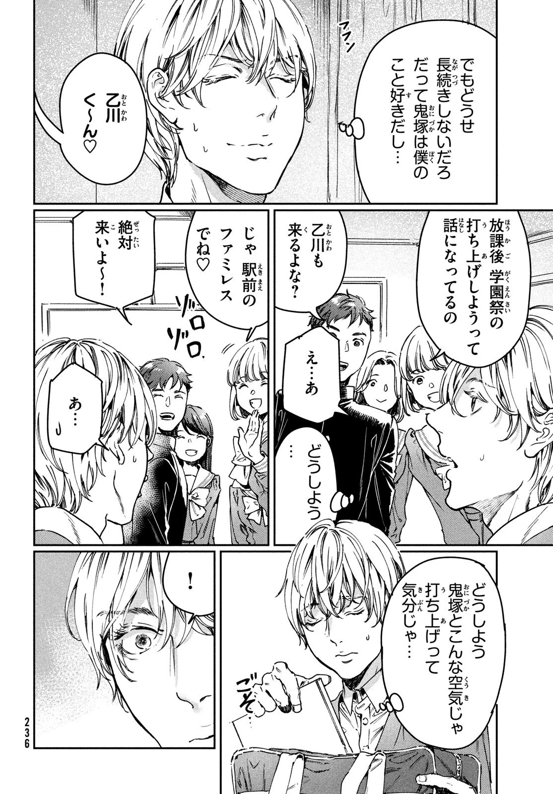 巨乳好きなのにBL界に転生しました 第23話 - 2