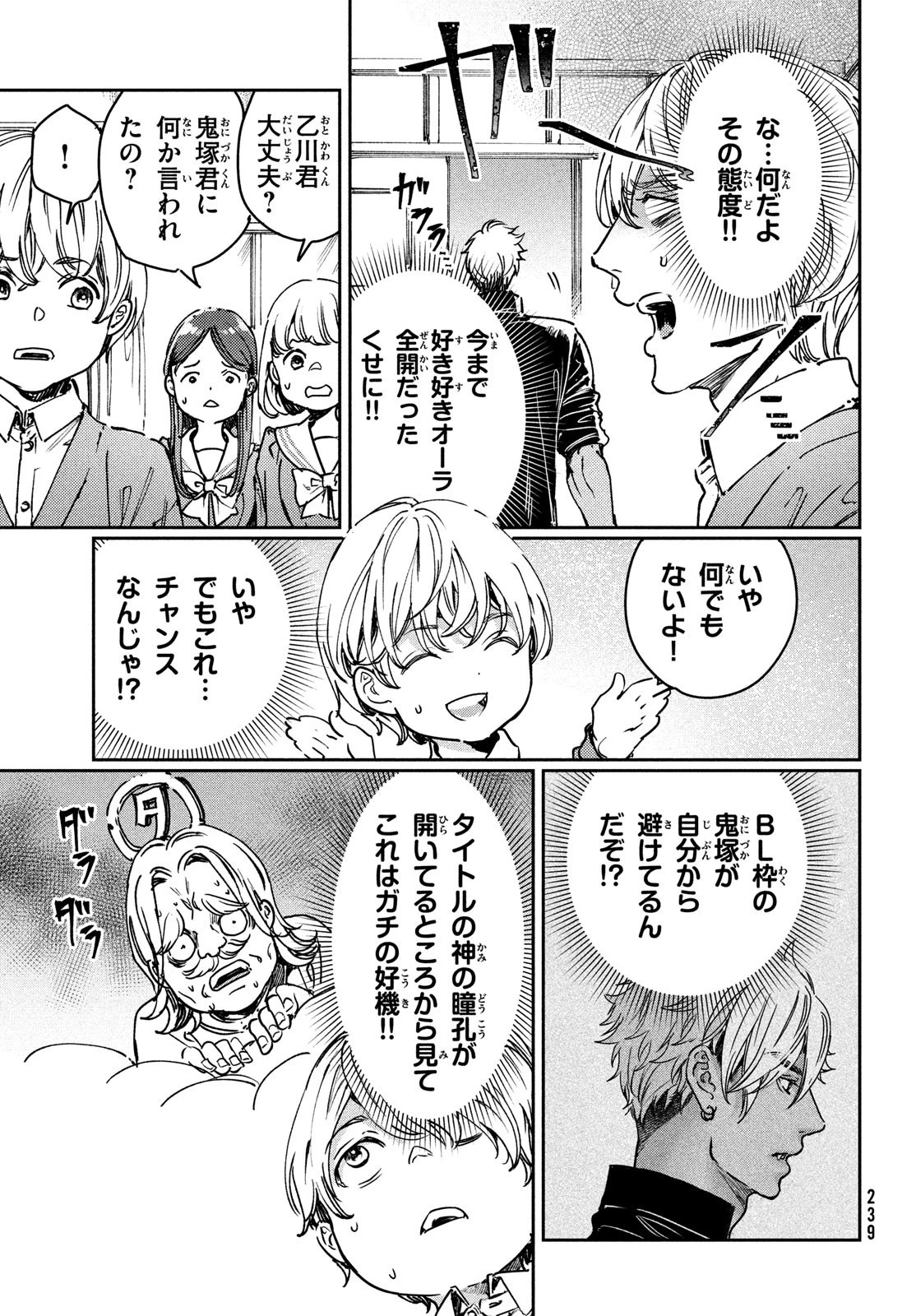 巨乳好きなのにBL界に転生しました 第23話 - 5