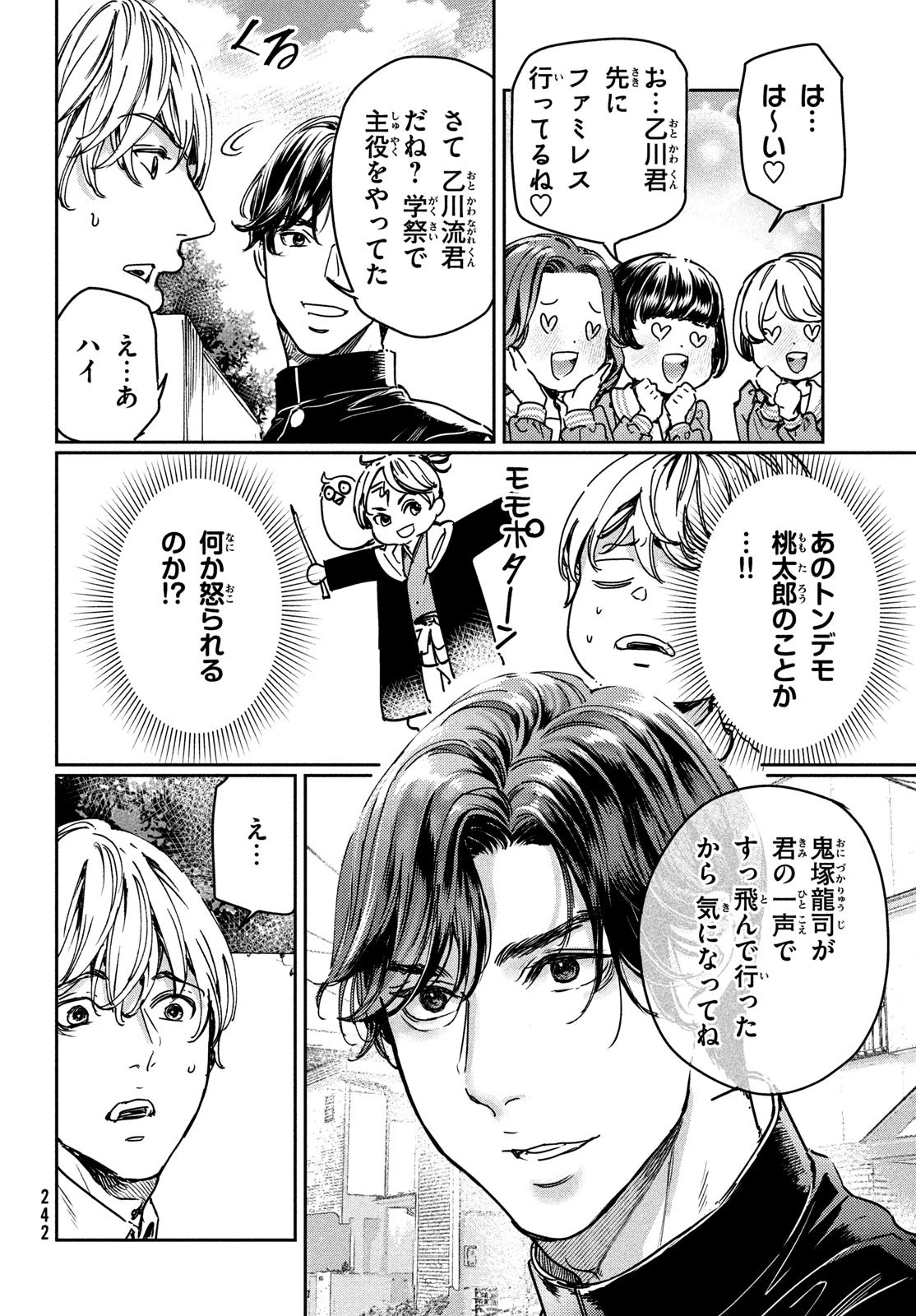 巨乳好きなのにBL界に転生しました 第23話 - 8