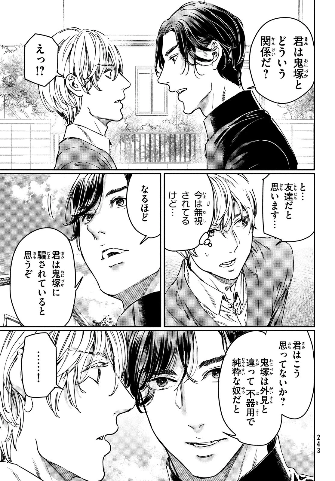 巨乳好きなのにBL界に転生しました 第23話 - 9
