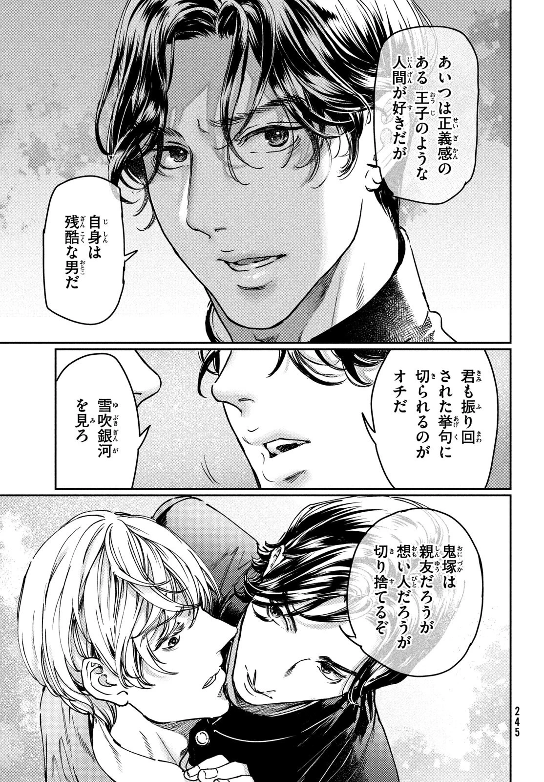巨乳好きなのにBL界に転生しました 第23話 - 11
