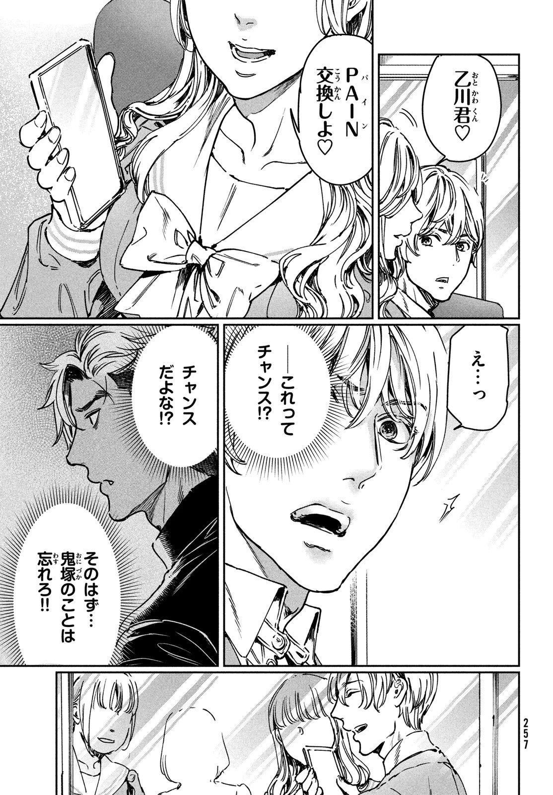 巨乳好きなのにBL界に転生しました 第23話 - 23