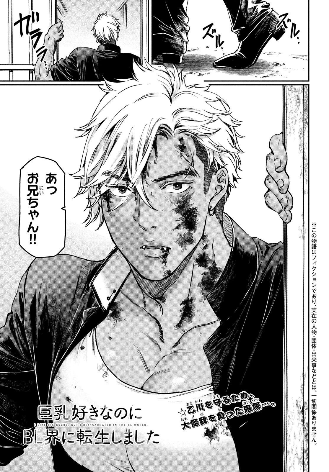 巨乳好きなのにBL界に転生しました 第24話 - 1