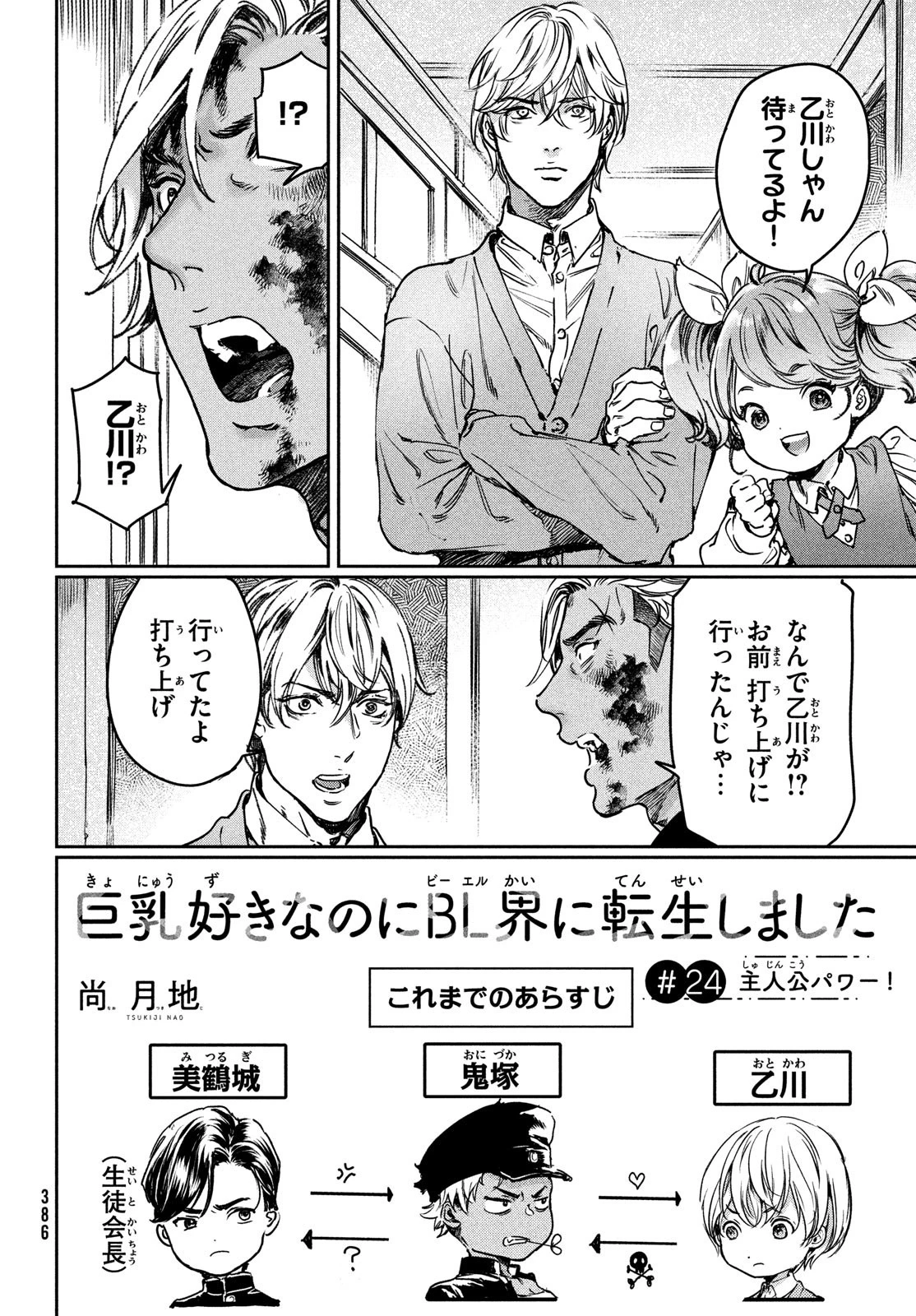 巨乳好きなのにBL界に転生しました 第24話 - 2