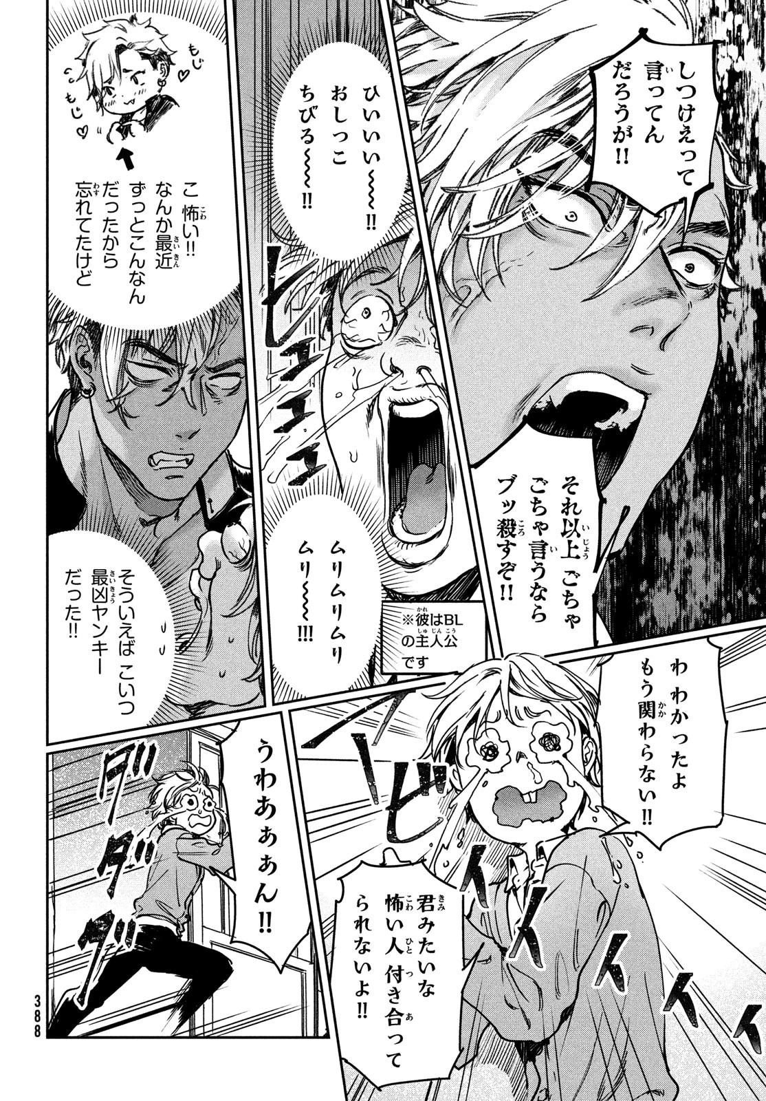 巨乳好きなのにBL界に転生しました 第24話 - 4