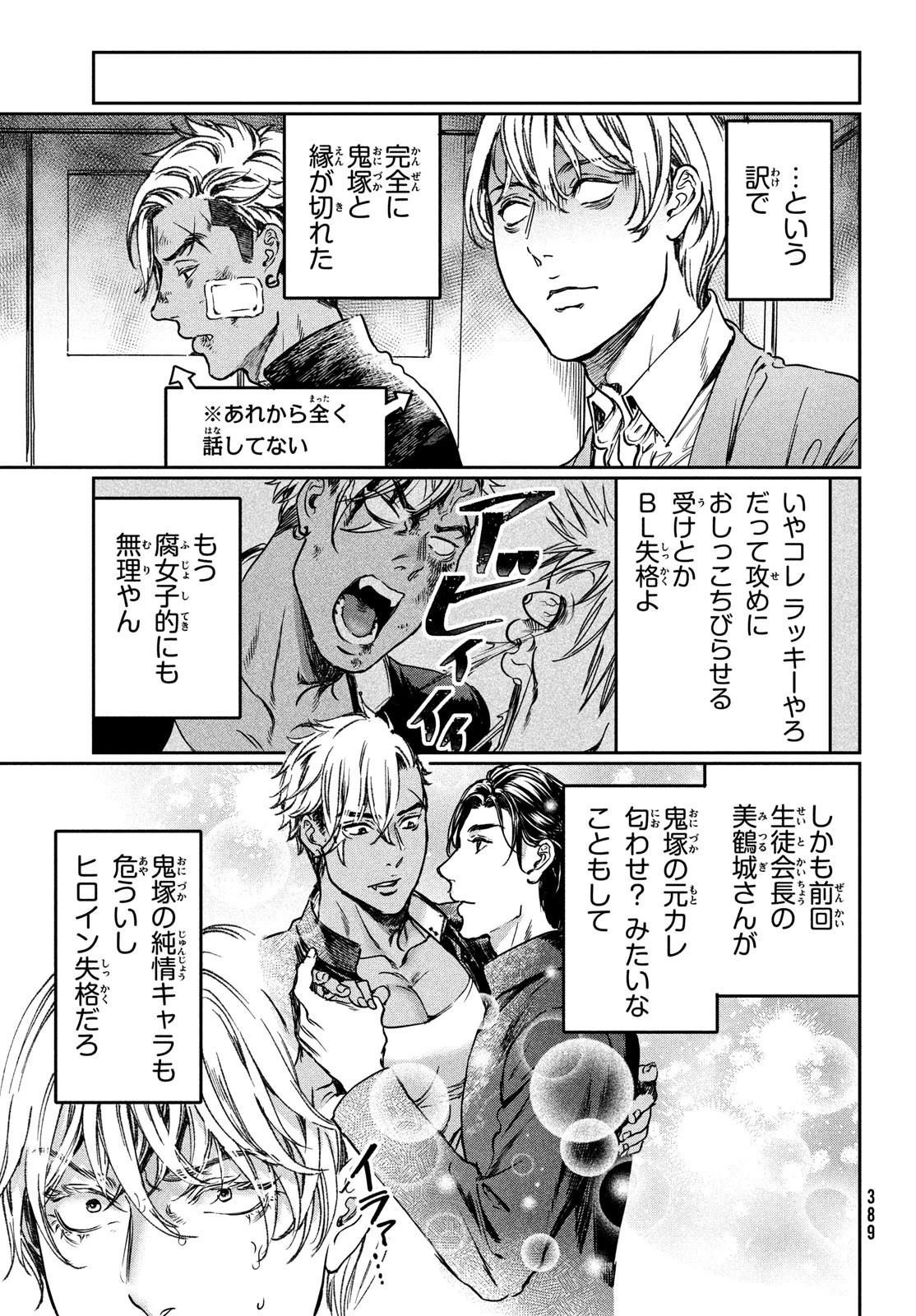巨乳好きなのにBL界に転生しました 第24話 - 5