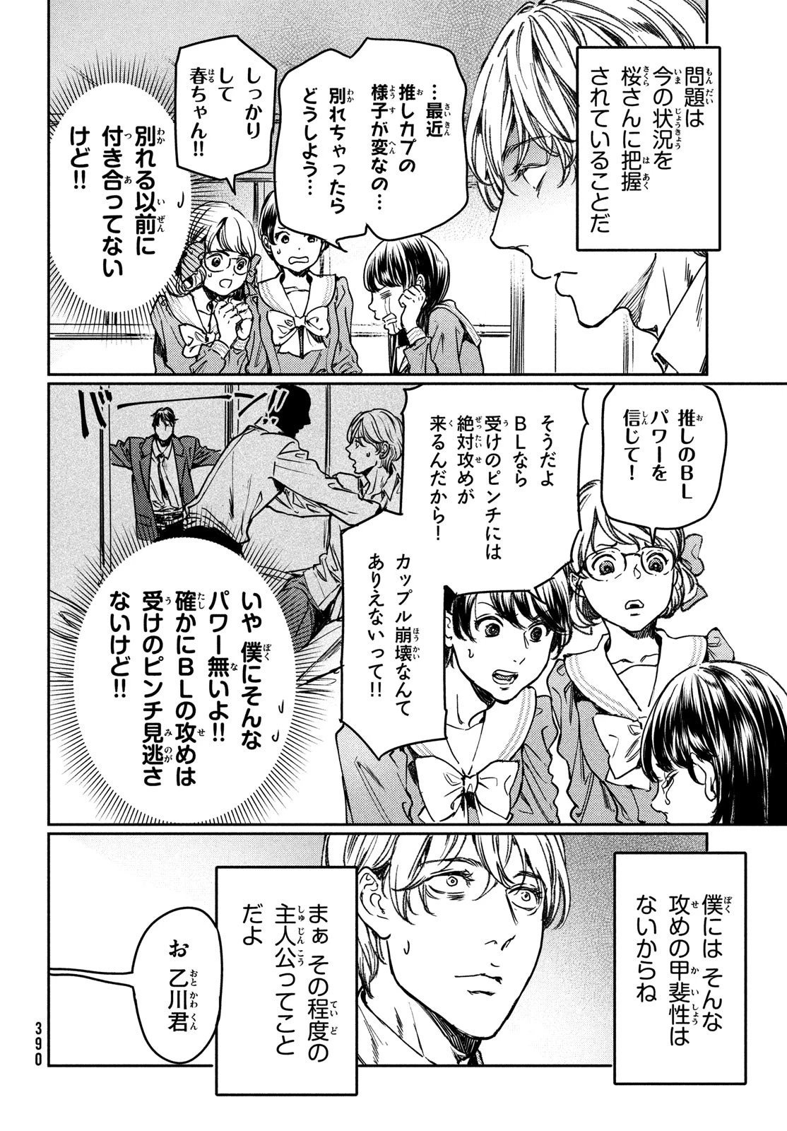 巨乳好きなのにBL界に転生しました 第24話 - 6