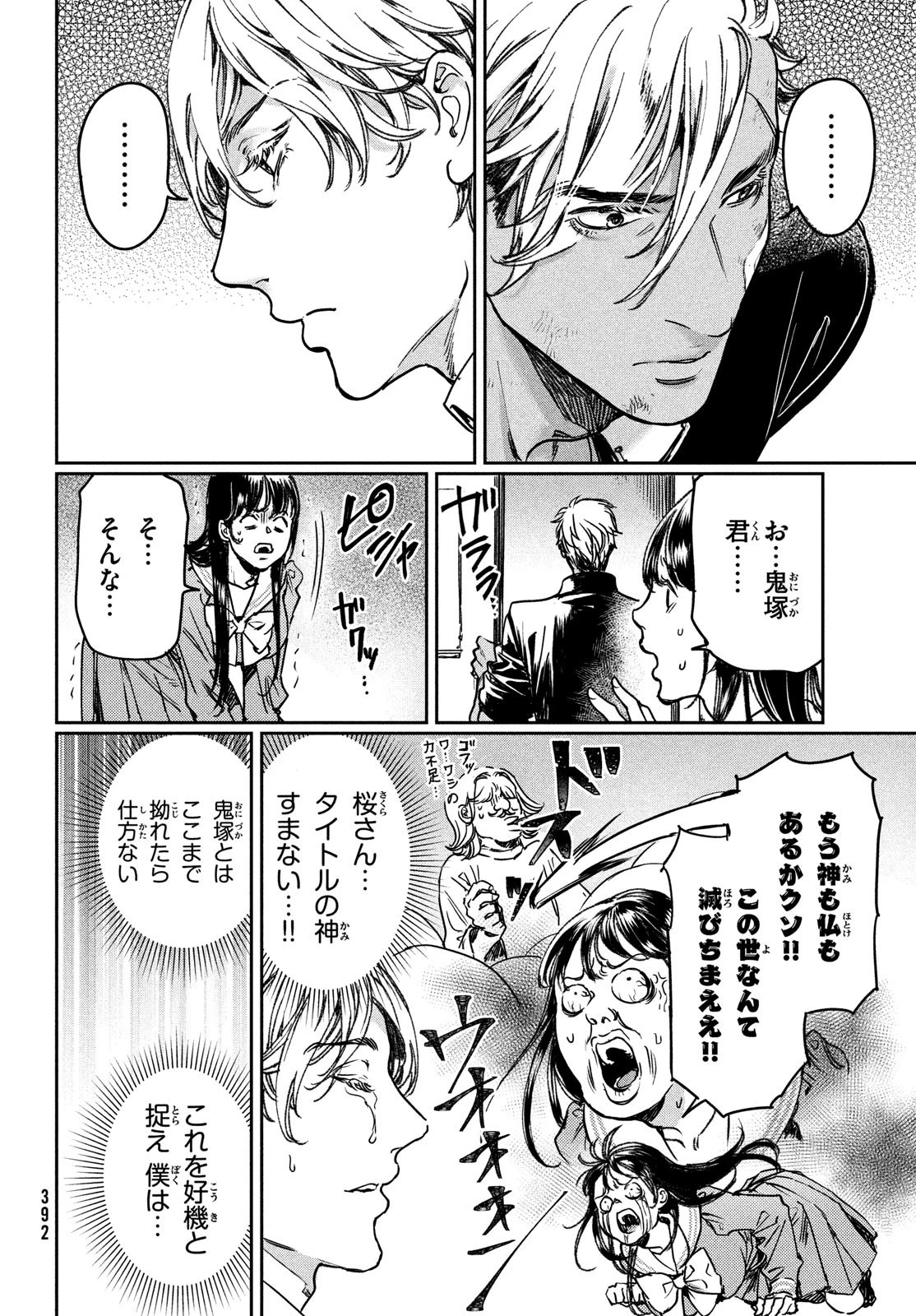 巨乳好きなのにBL界に転生しました 第24話 - 8