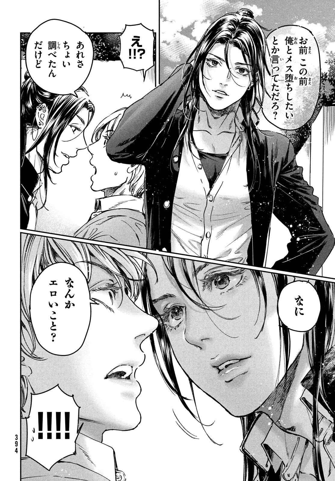 巨乳好きなのにBL界に転生しました 第24話 - 10