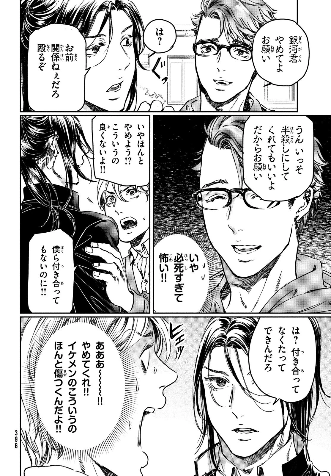 巨乳好きなのにBL界に転生しました 第24話 - 12