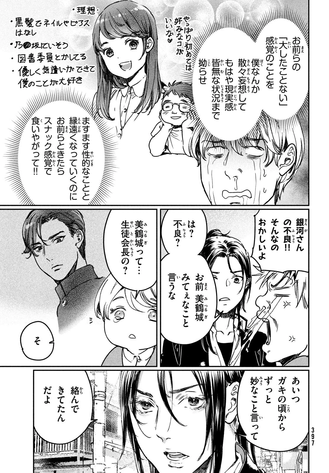 巨乳好きなのにBL界に転生しました 第24話 - 13