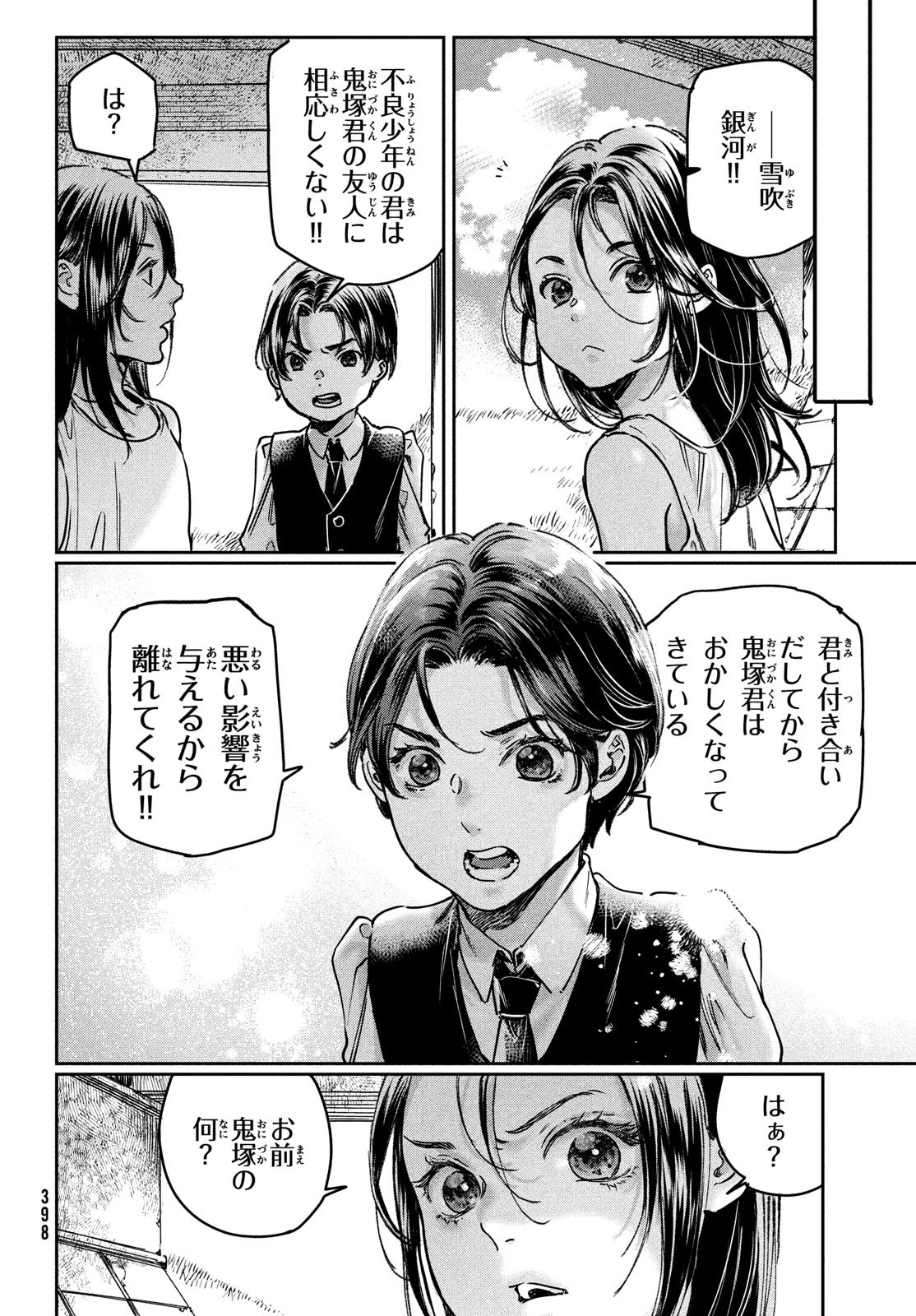 巨乳好きなのにBL界に転生しました 第24話 - 14