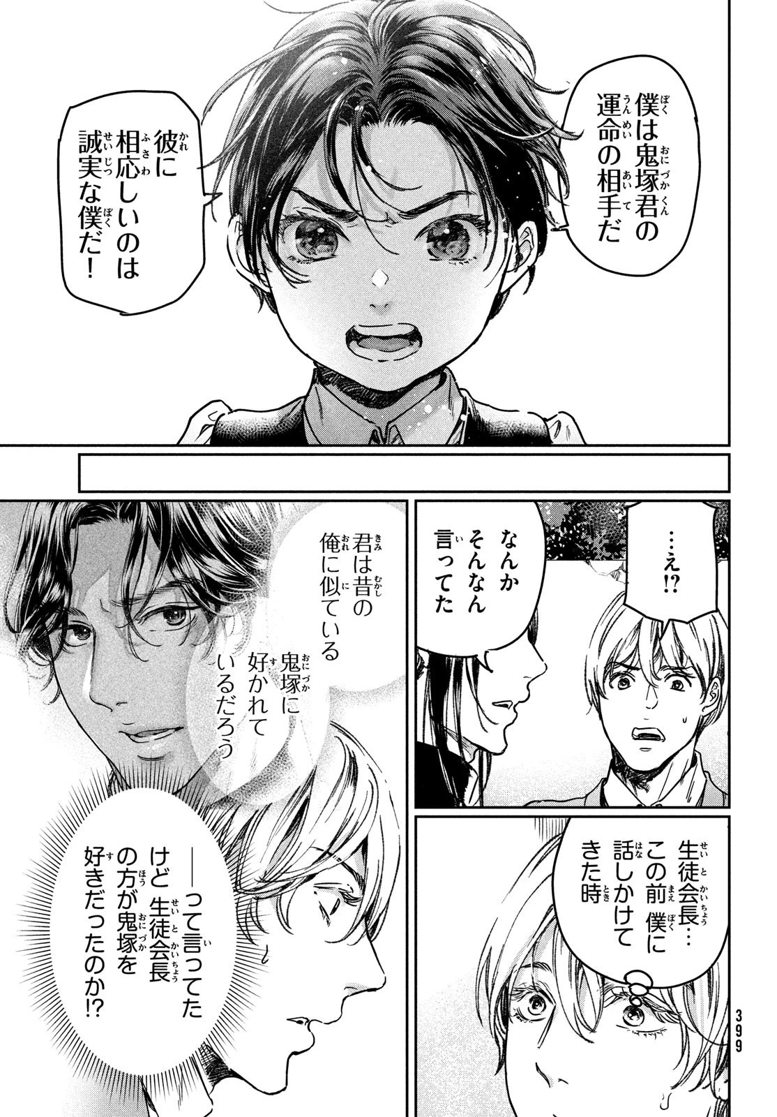 巨乳好きなのにBL界に転生しました 第24話 - 15