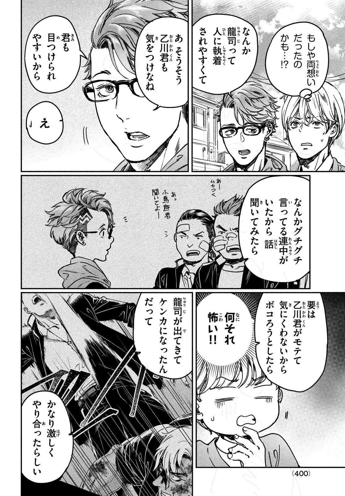 巨乳好きなのにBL界に転生しました 第24話 - 16