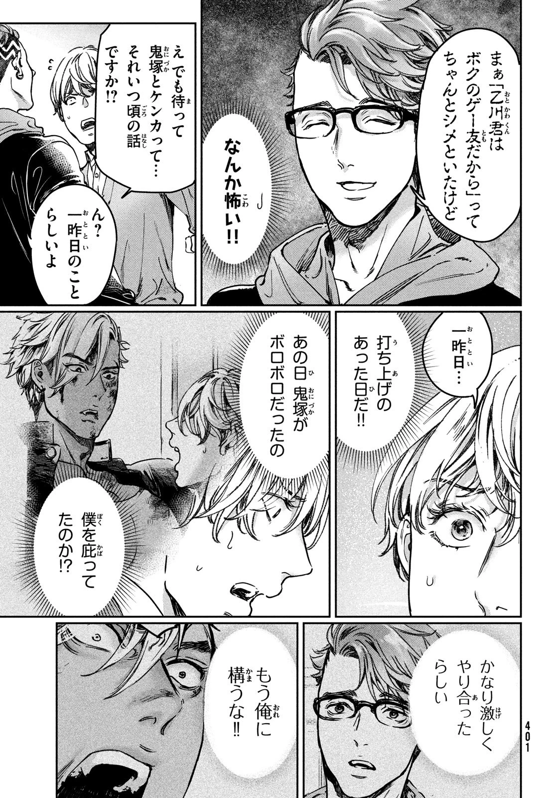 巨乳好きなのにBL界に転生しました 第24話 - 17