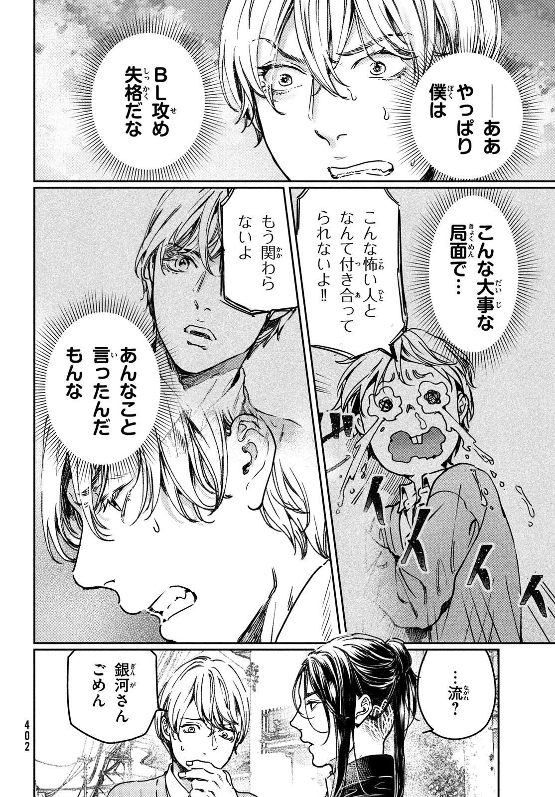 巨乳好きなのにBL界に転生しました 第24話 - 18
