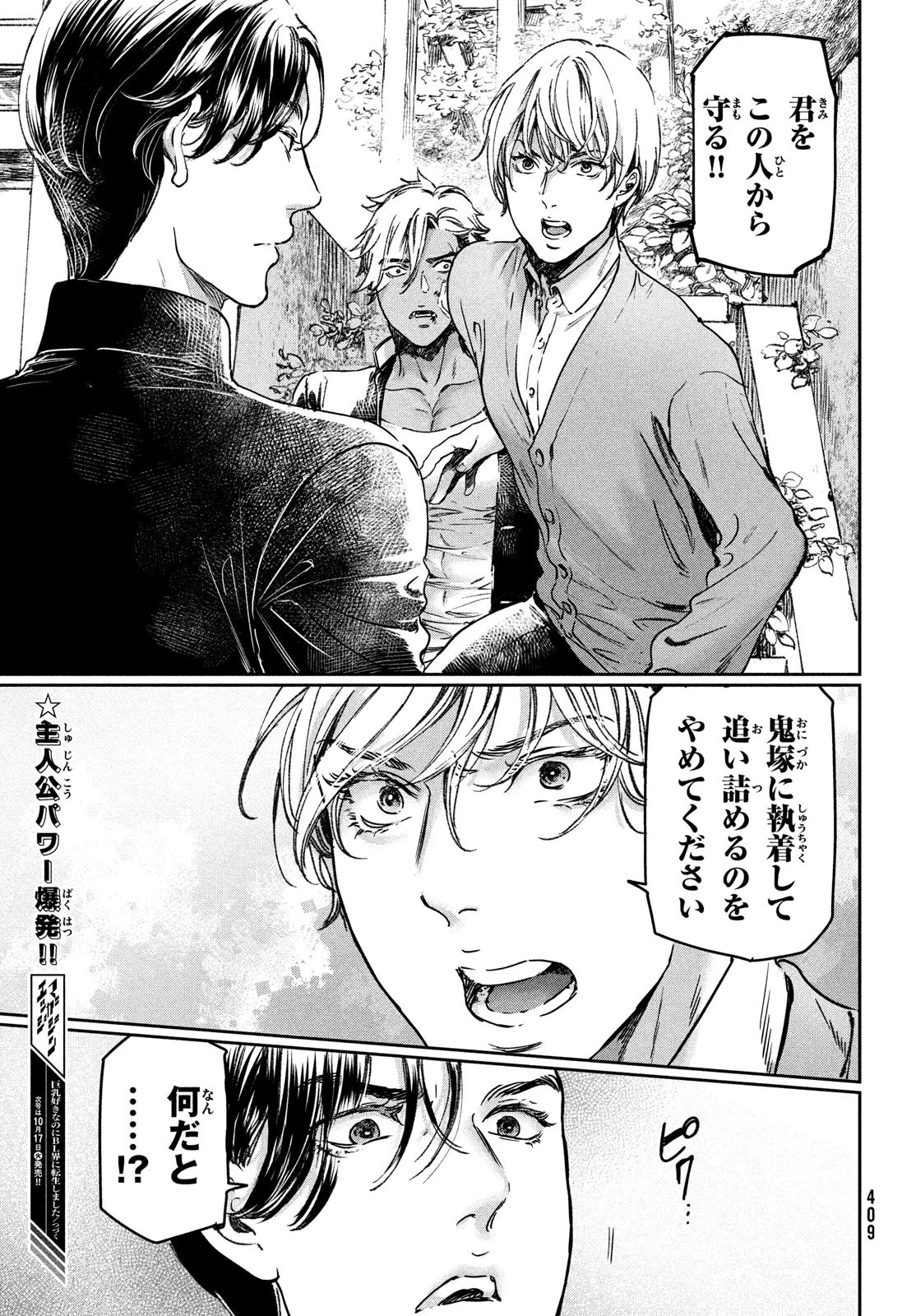 巨乳好きなのにBL界に転生しました 第24話 - 25