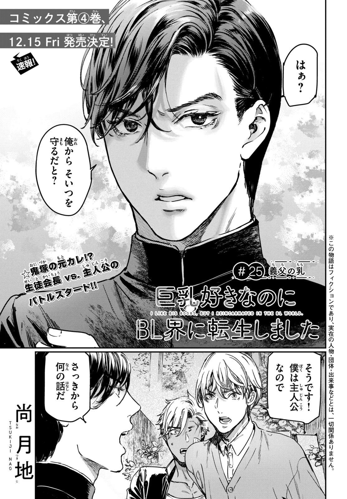 巨乳好きなのにBL界に転生しました 第25話 - 1
