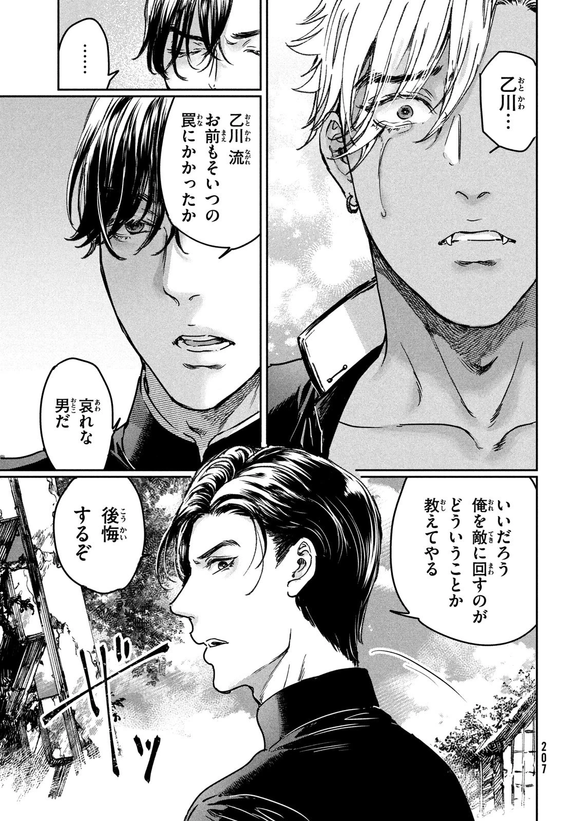 巨乳好きなのにBL界に転生しました 第25話 - 3