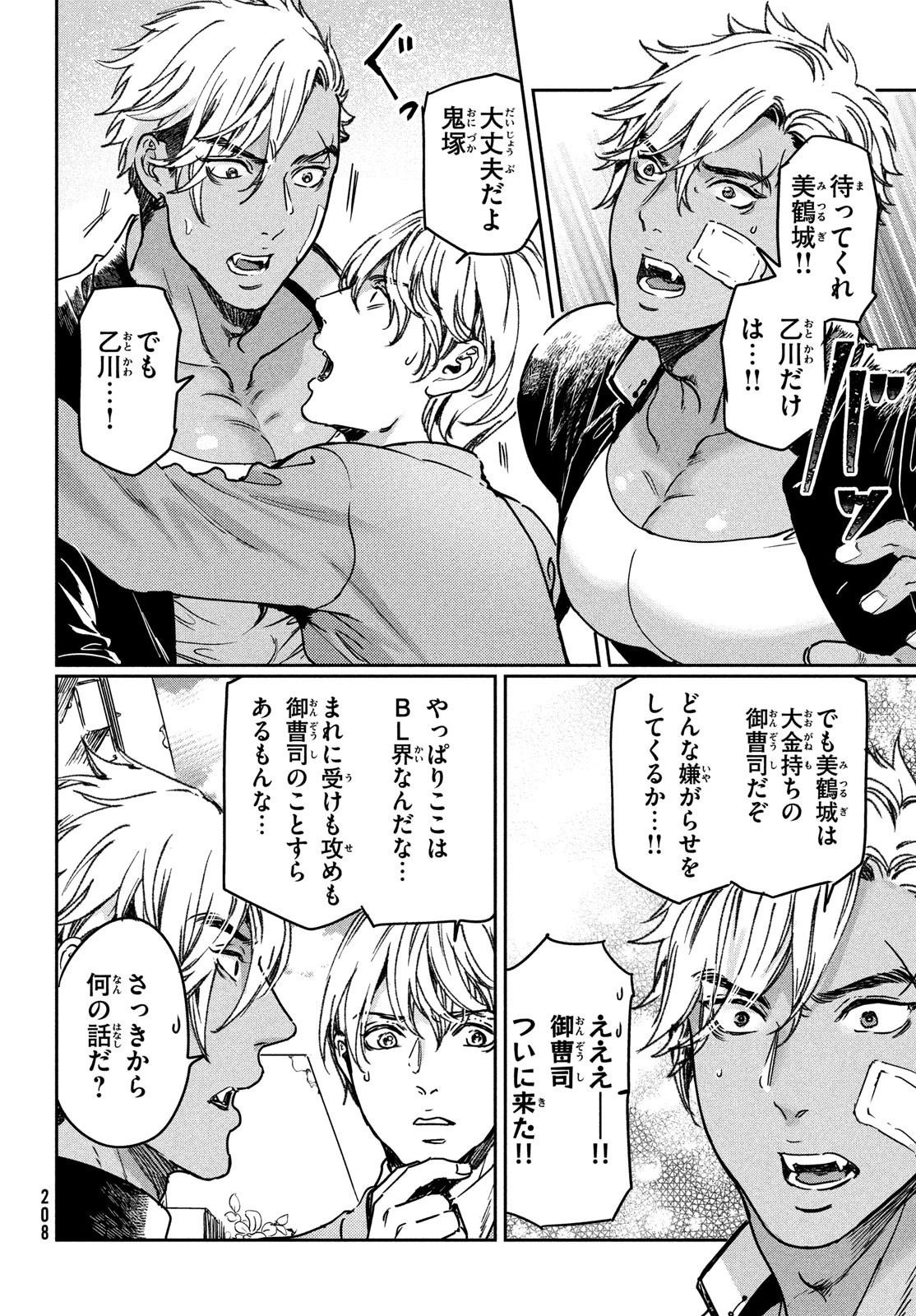 巨乳好きなのにBL界に転生しました 第25話 - 4