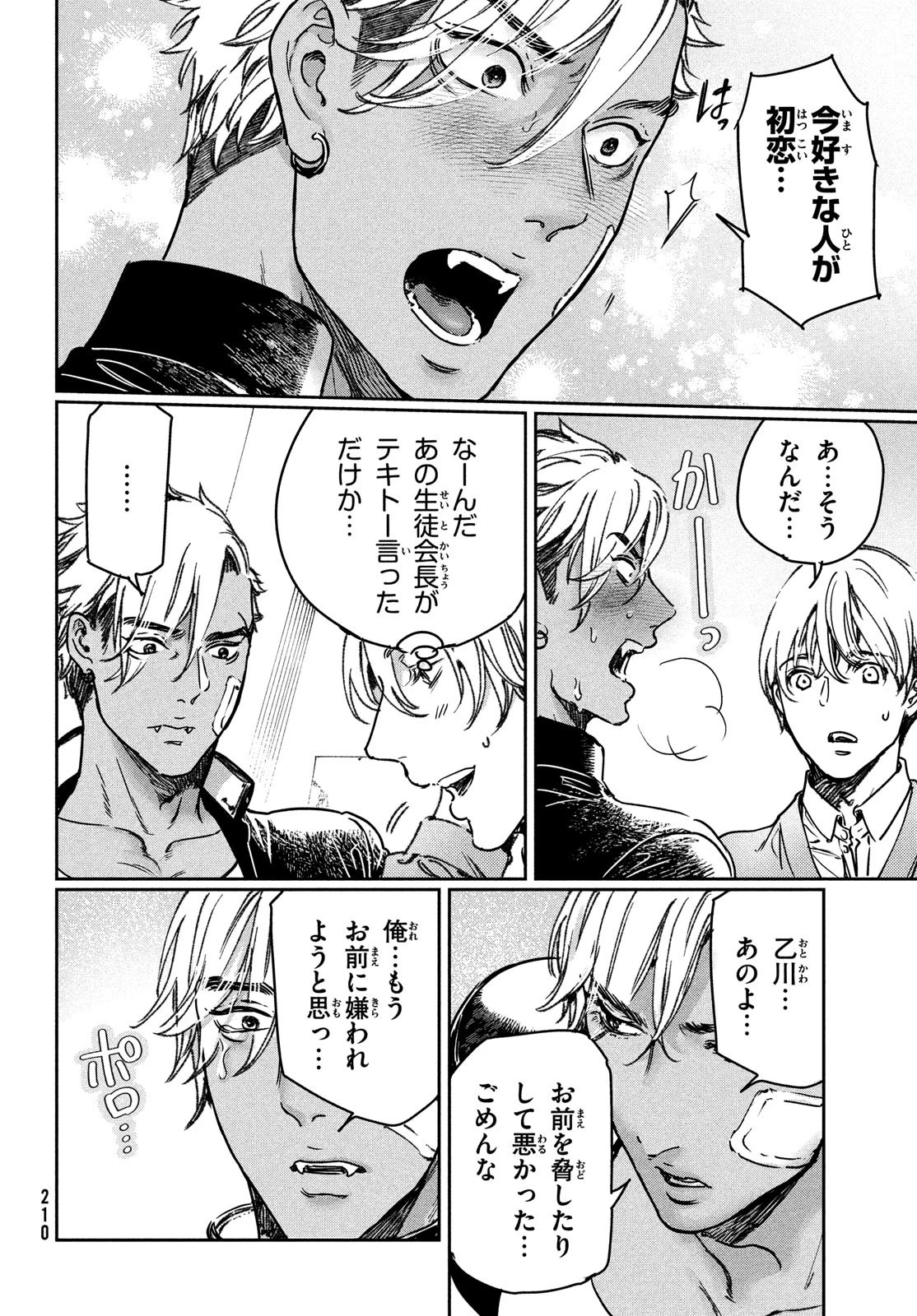 巨乳好きなのにBL界に転生しました 第25話 - 6