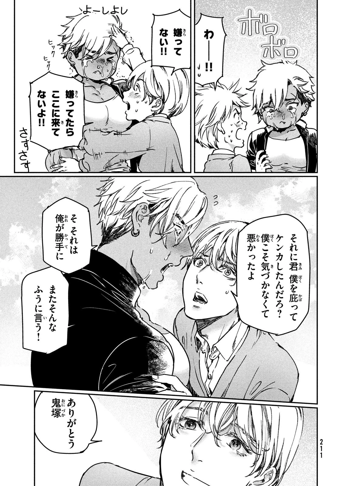 巨乳好きなのにBL界に転生しました 第25話 - 7