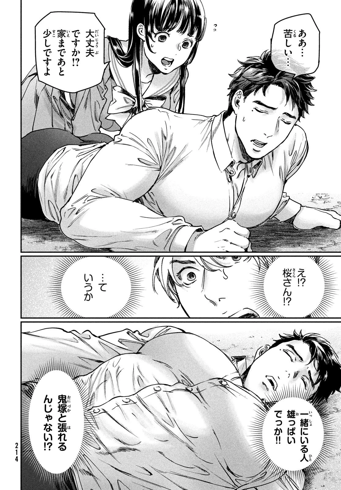 巨乳好きなのにBL界に転生しました 第25話 - 10