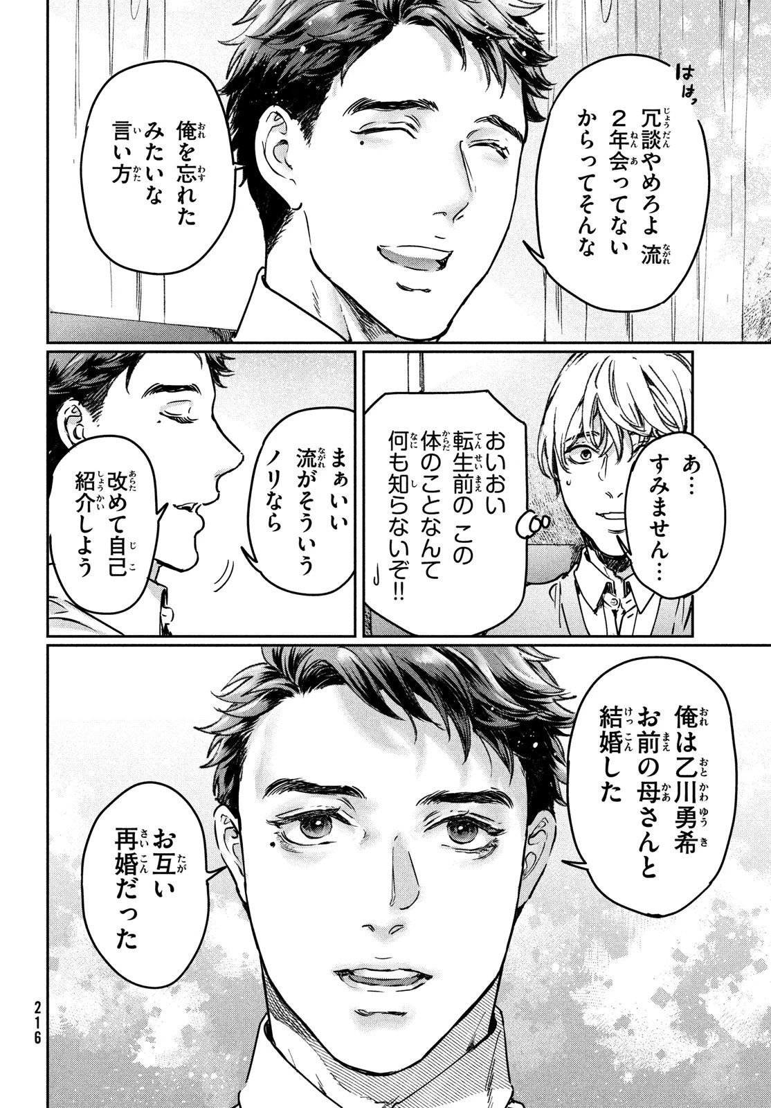 巨乳好きなのにBL界に転生しました 第25話 - 12