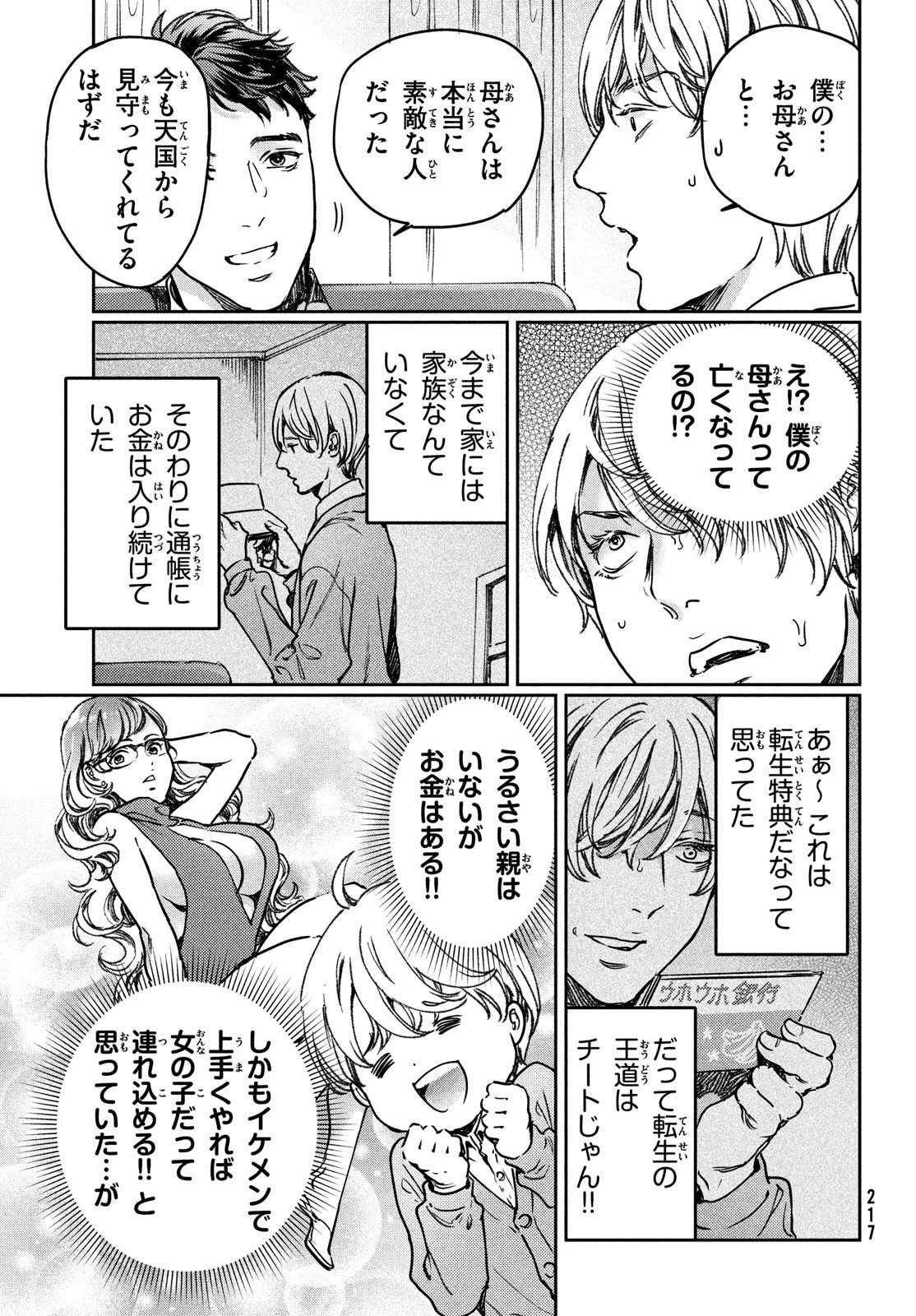 巨乳好きなのにBL界に転生しました 第25話 - 13