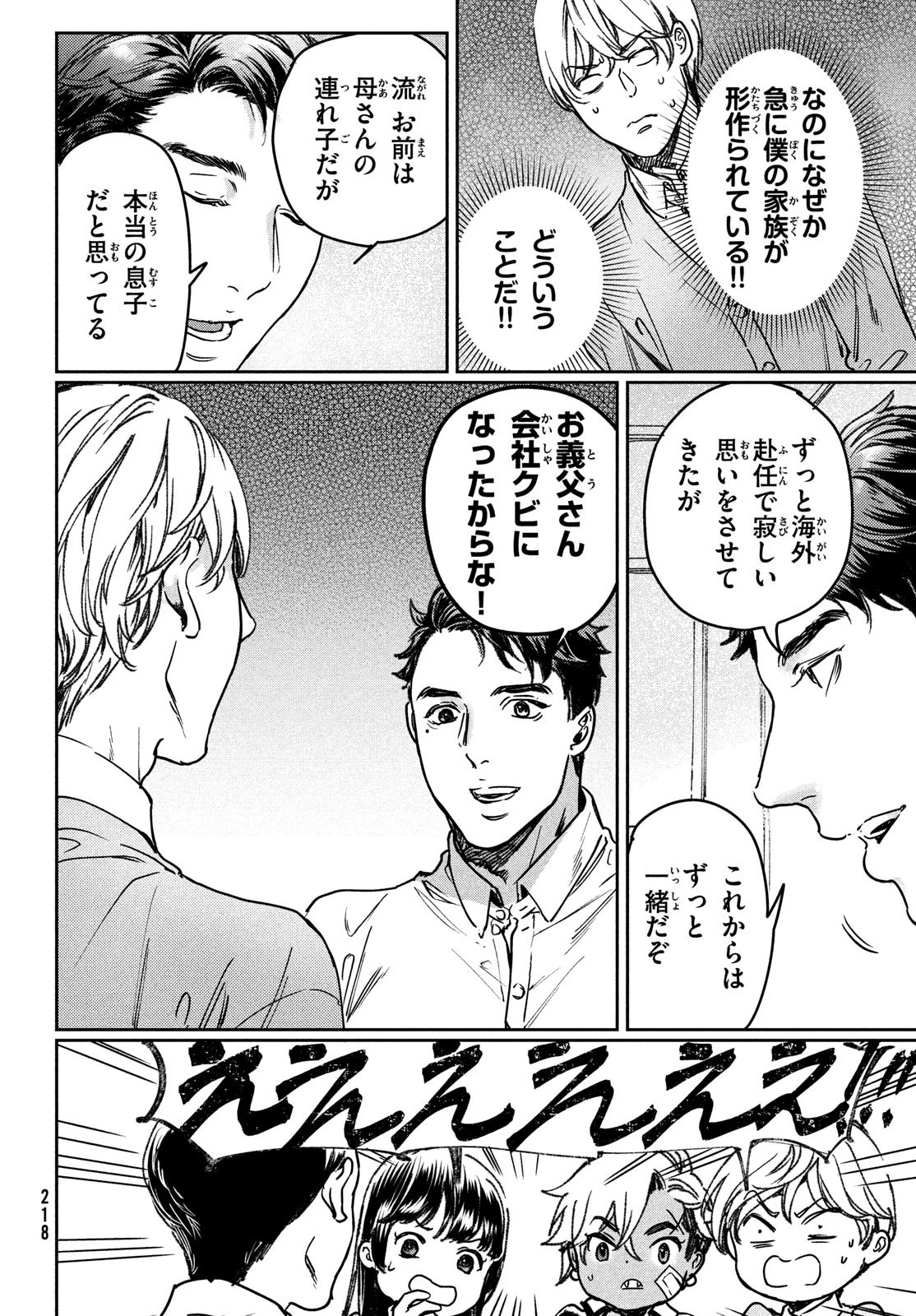 巨乳好きなのにBL界に転生しました 第25話 - 14