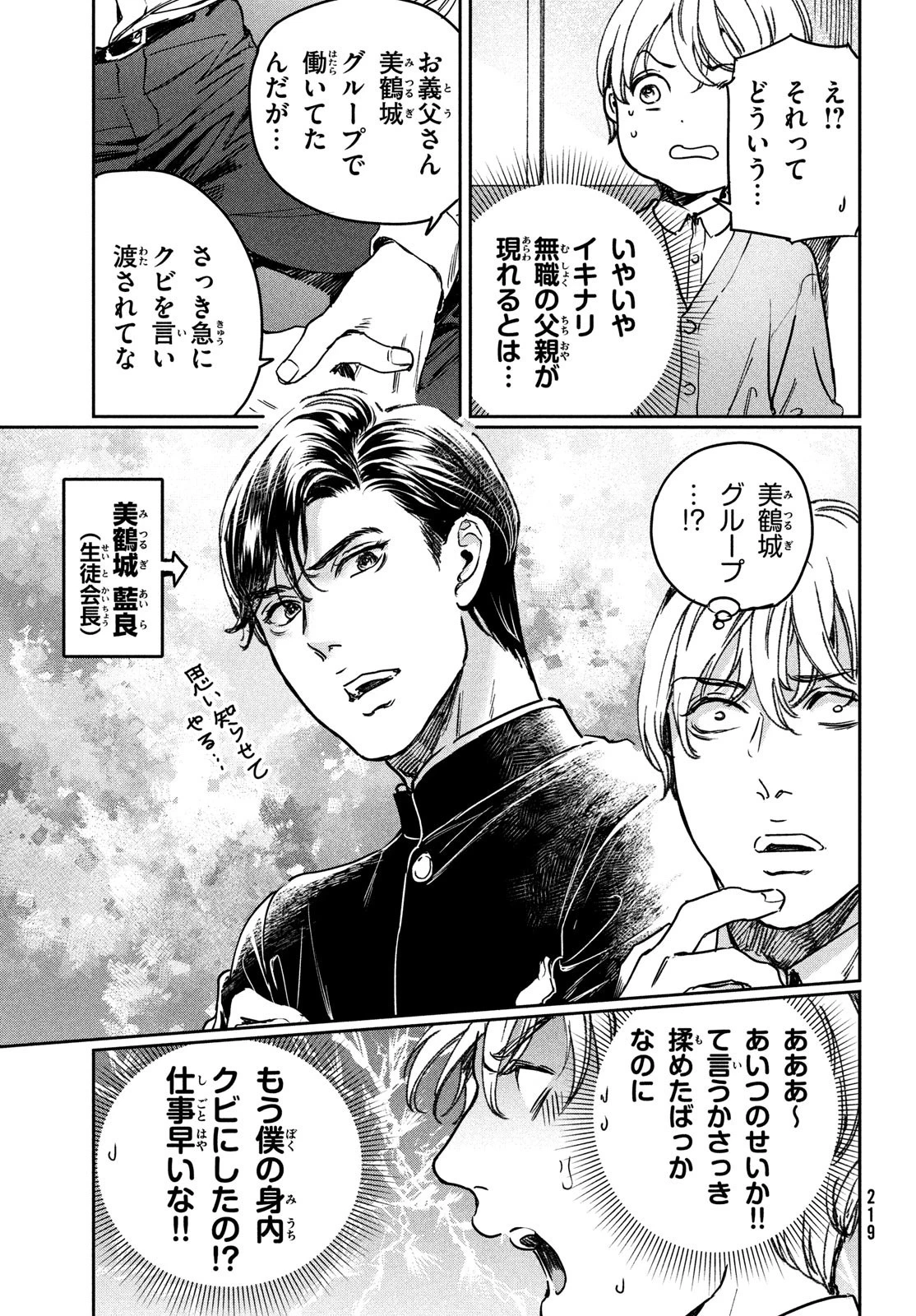 巨乳好きなのにBL界に転生しました 第25話 - 15