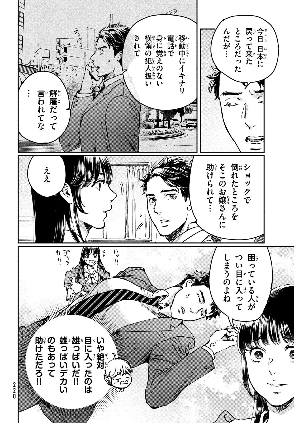 巨乳好きなのにBL界に転生しました 第25話 - 16
