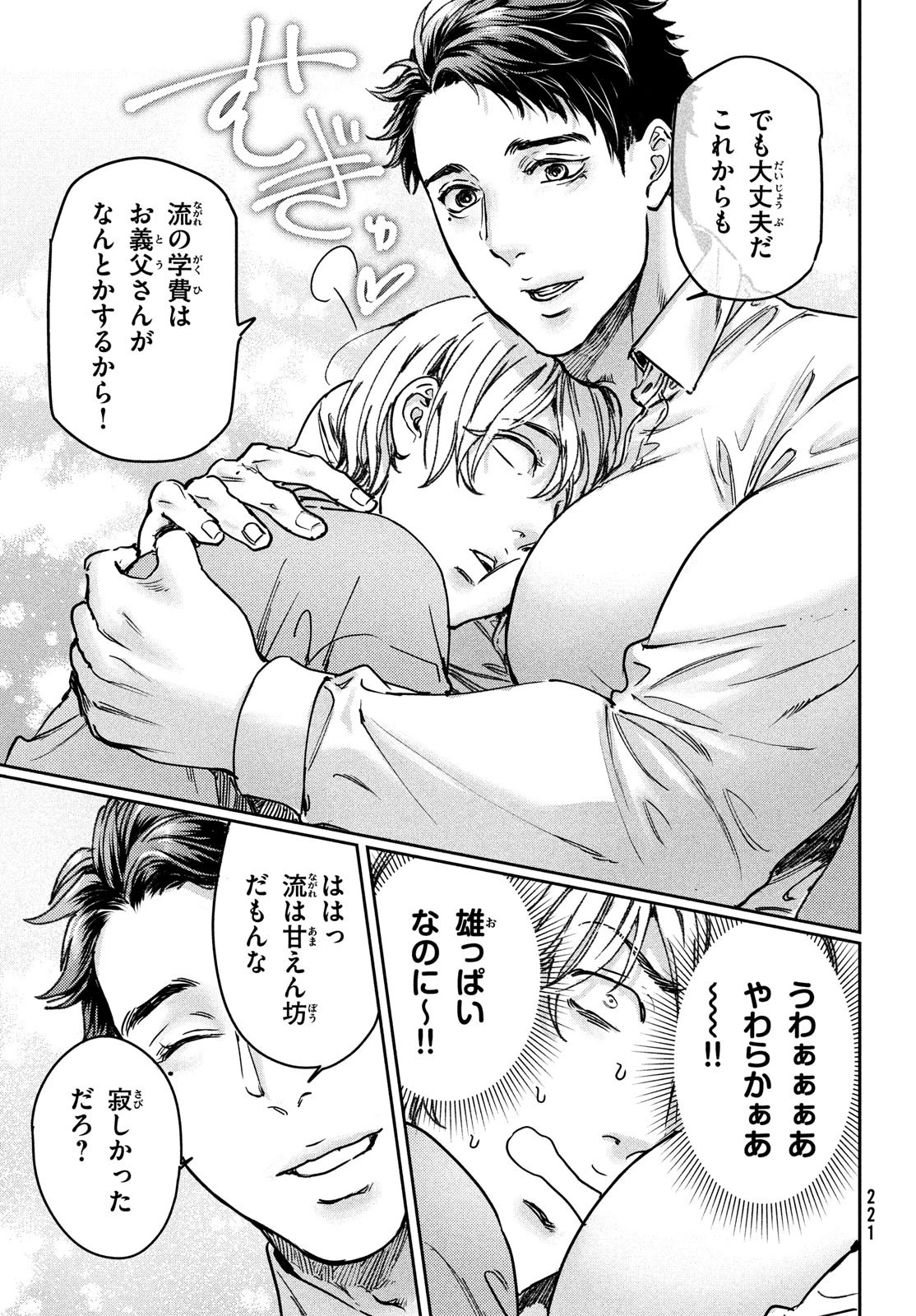 巨乳好きなのにBL界に転生しました 第25話 - 17