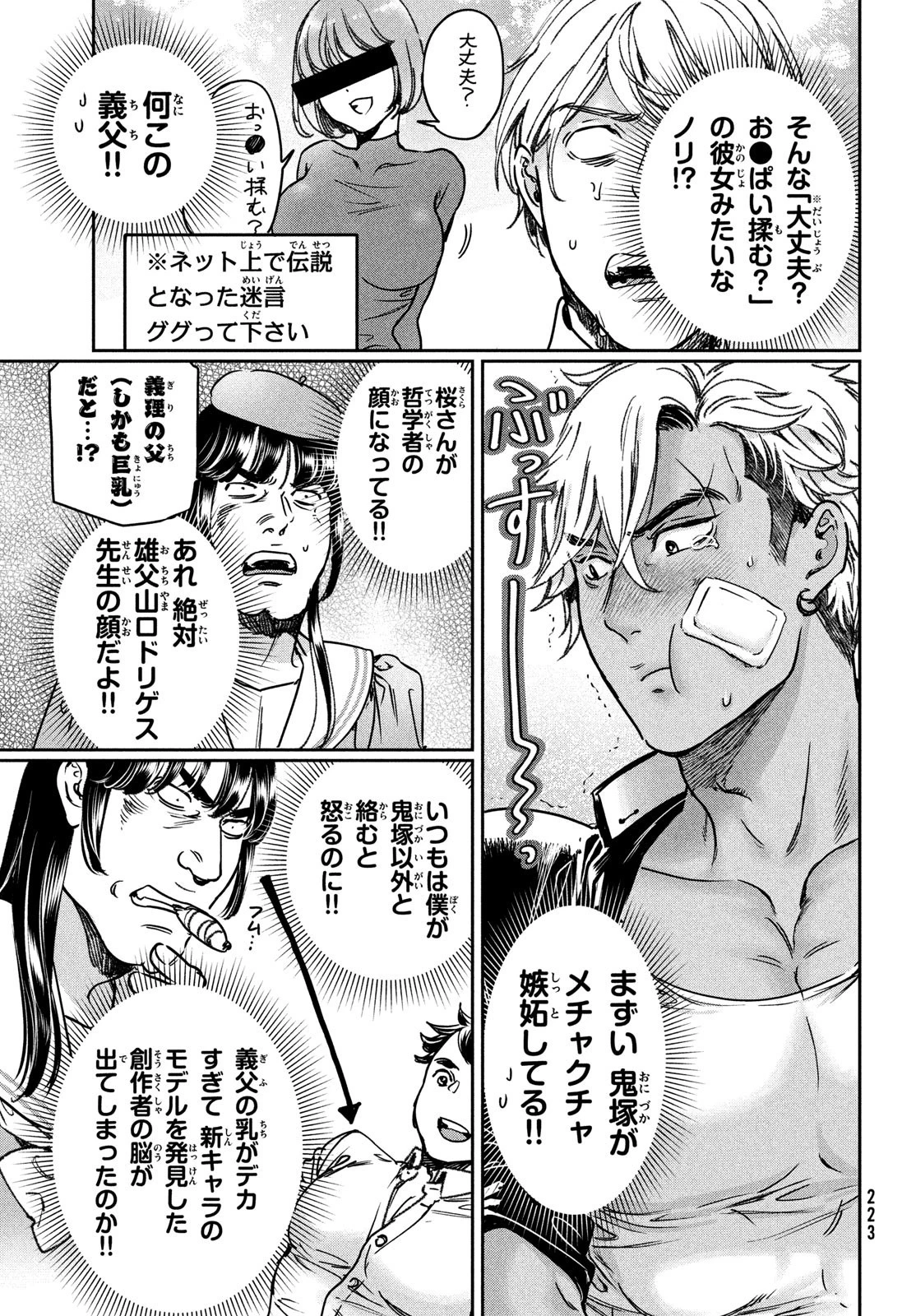 巨乳好きなのにBL界に転生しました 第25話 - 19