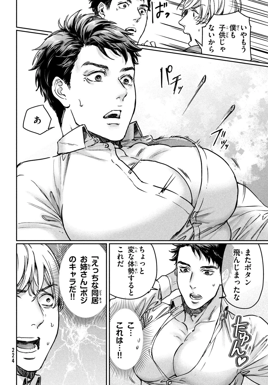 巨乳好きなのにBL界に転生しました 第25話 - 20