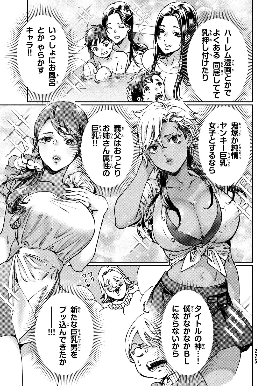 巨乳好きなのにBL界に転生しました 第25話 - 21