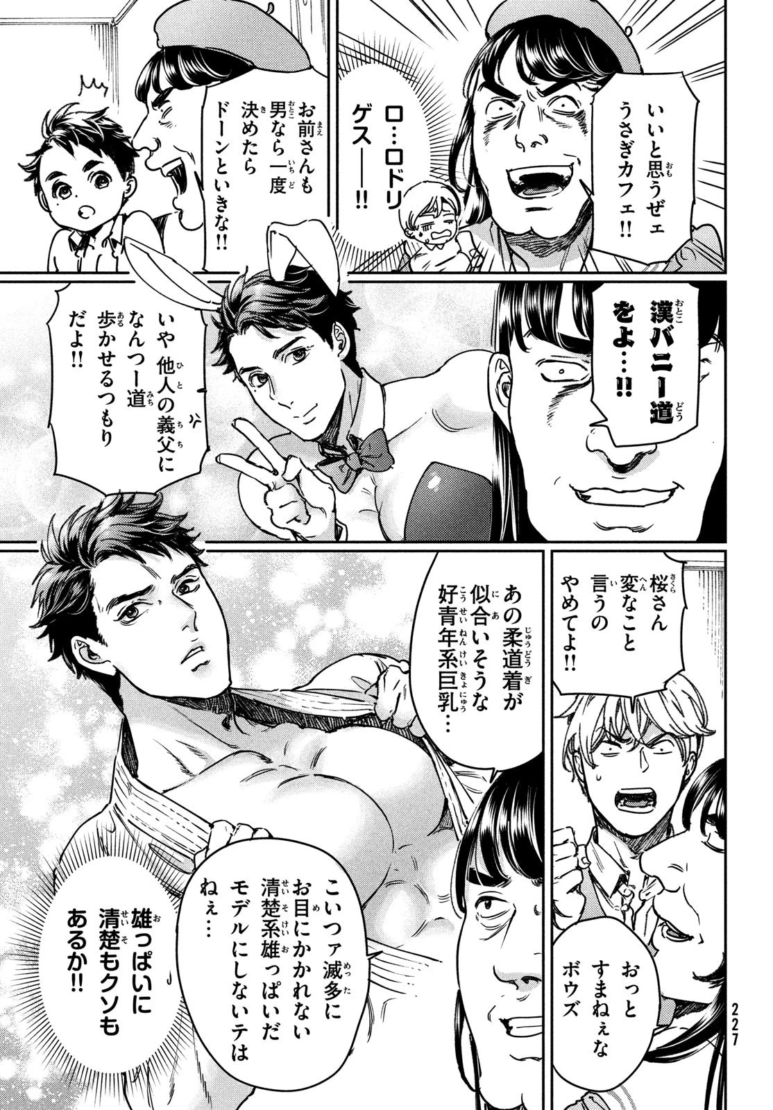 巨乳好きなのにBL界に転生しました 第25話 - 23