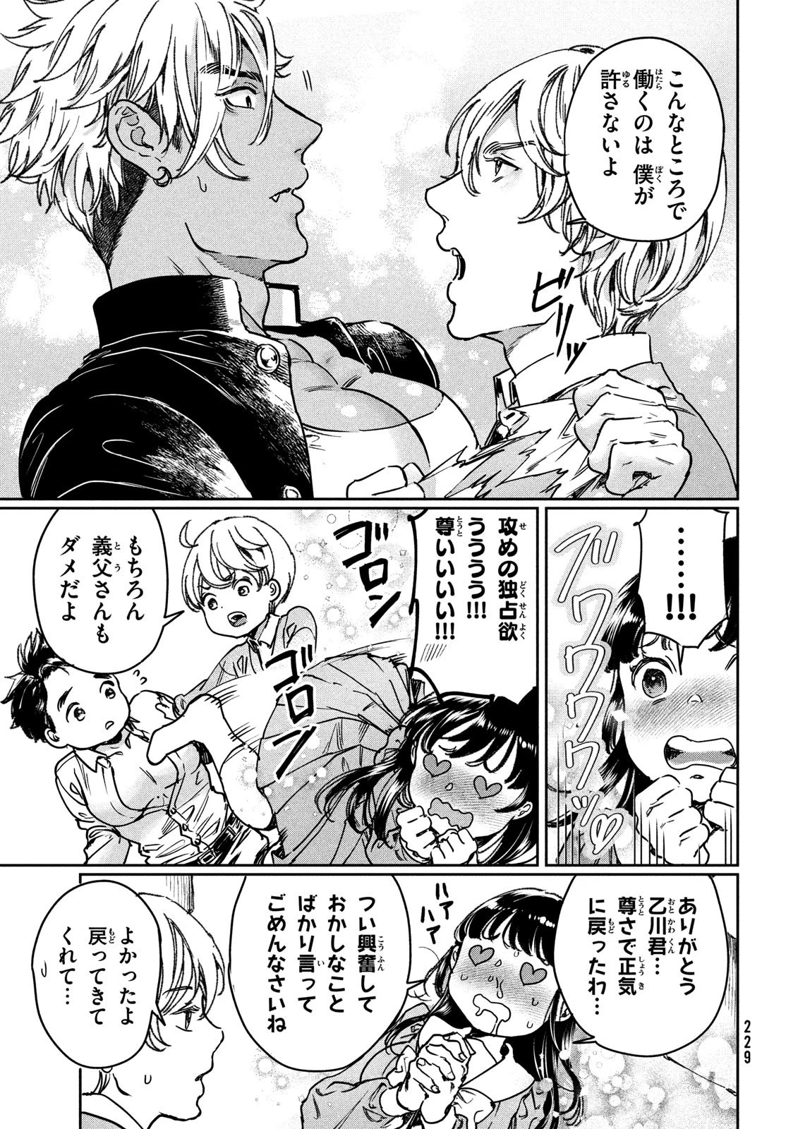 巨乳好きなのにBL界に転生しました 第25話 - 25