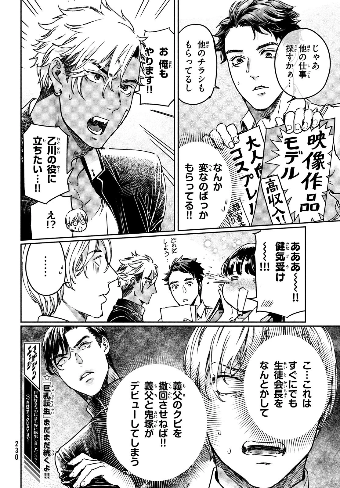 巨乳好きなのにBL界に転生しました 第25話 - 26