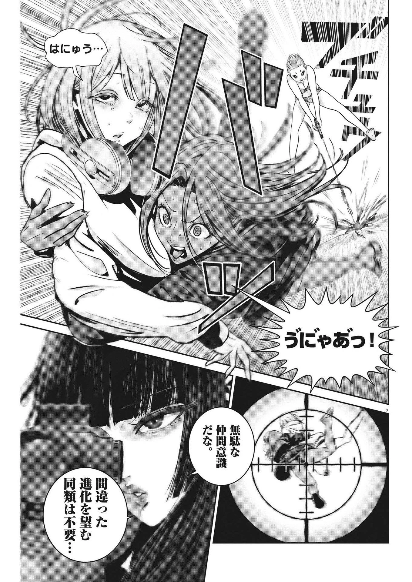 スーパーボールガールズ 第24話 - 5