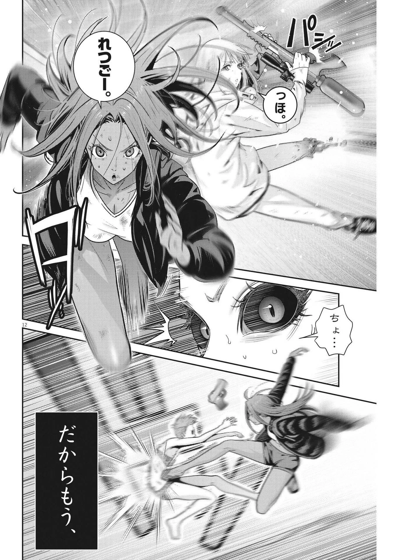 スーパーボールガールズ 第24話 - 12