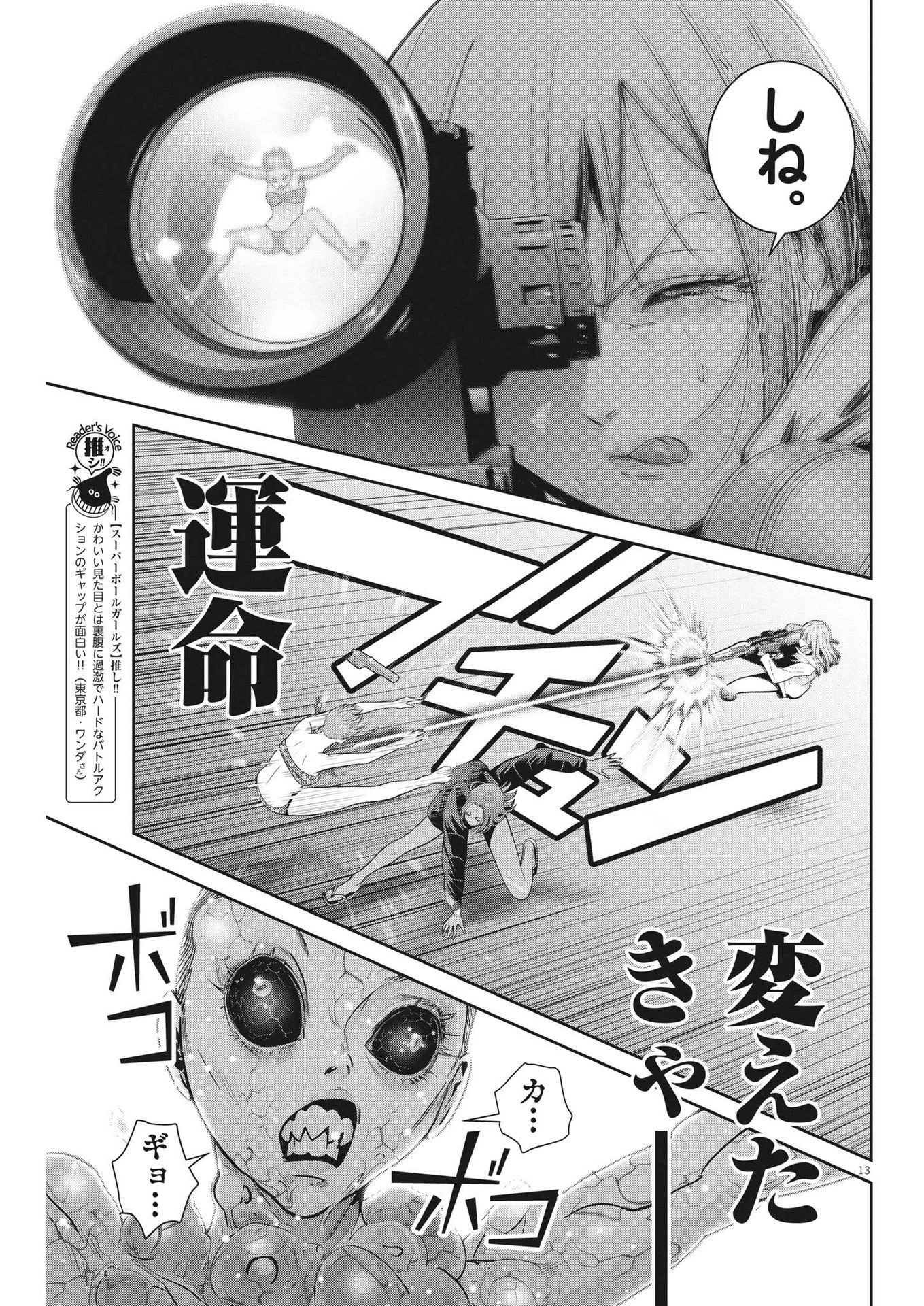 スーパーボールガールズ 第24話 - 13