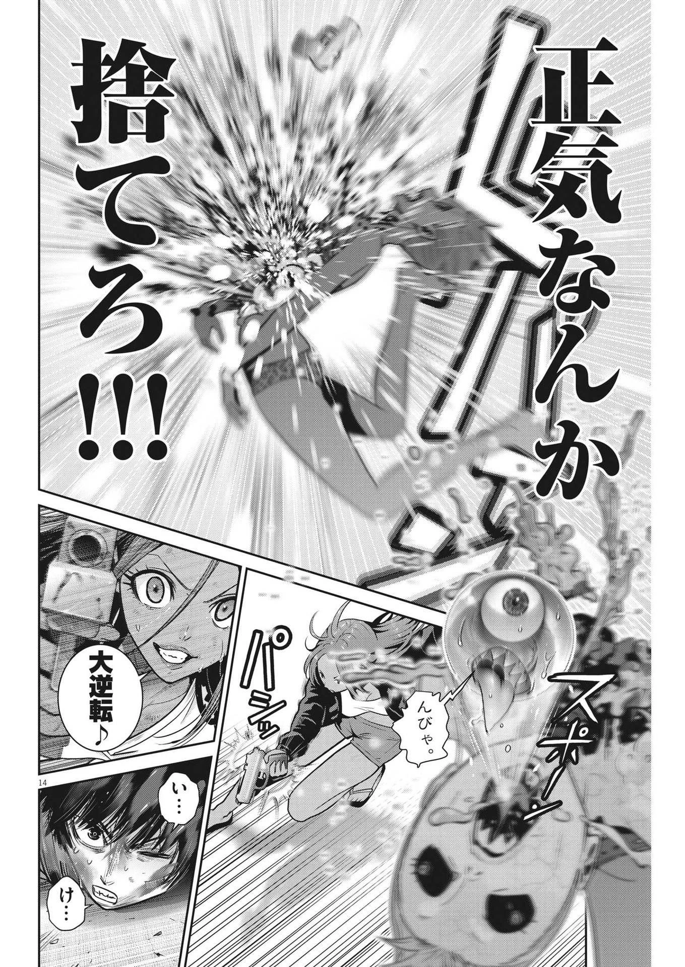 スーパーボールガールズ 第24話 - 14