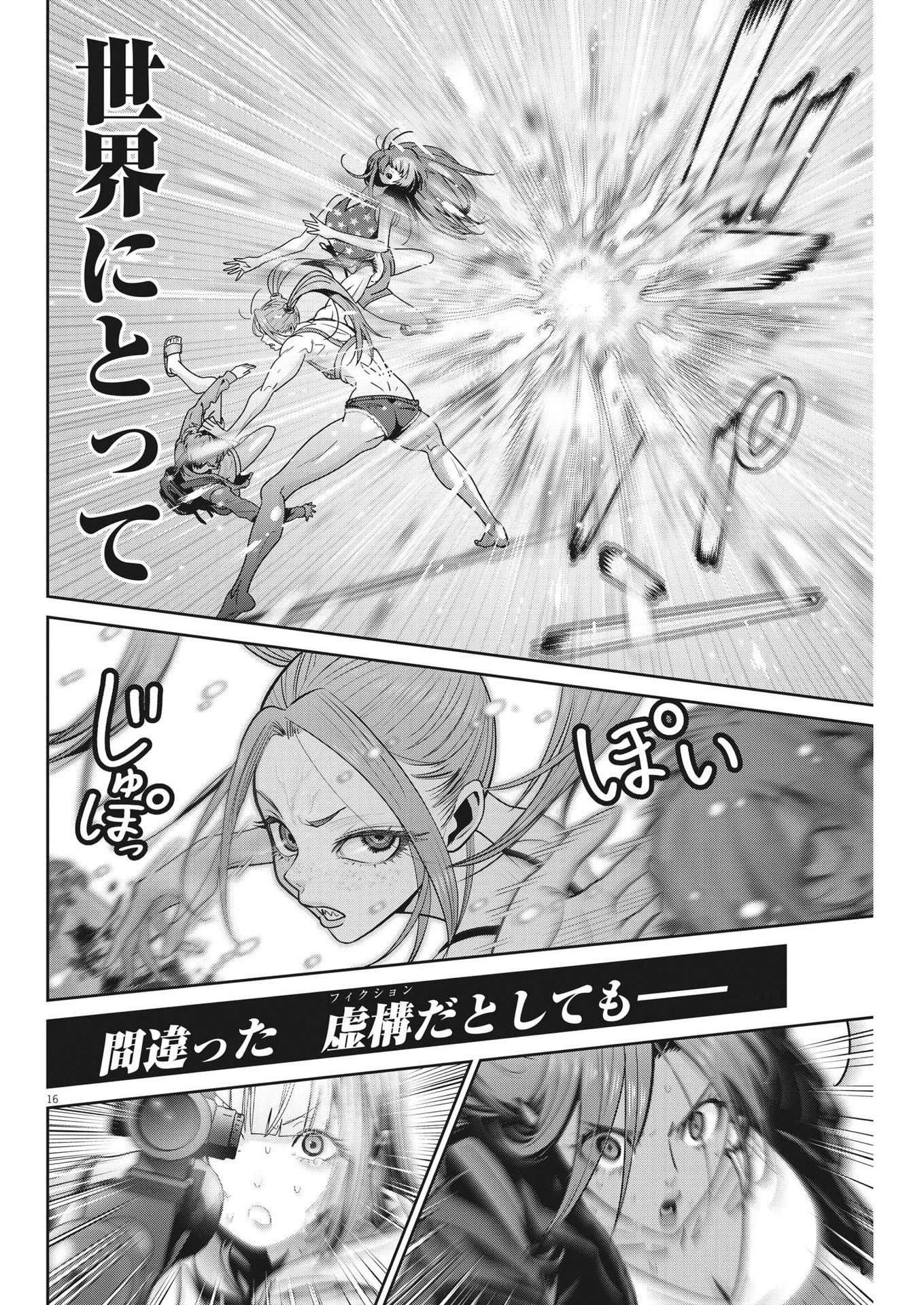 スーパーボールガールズ 第24話 - 16