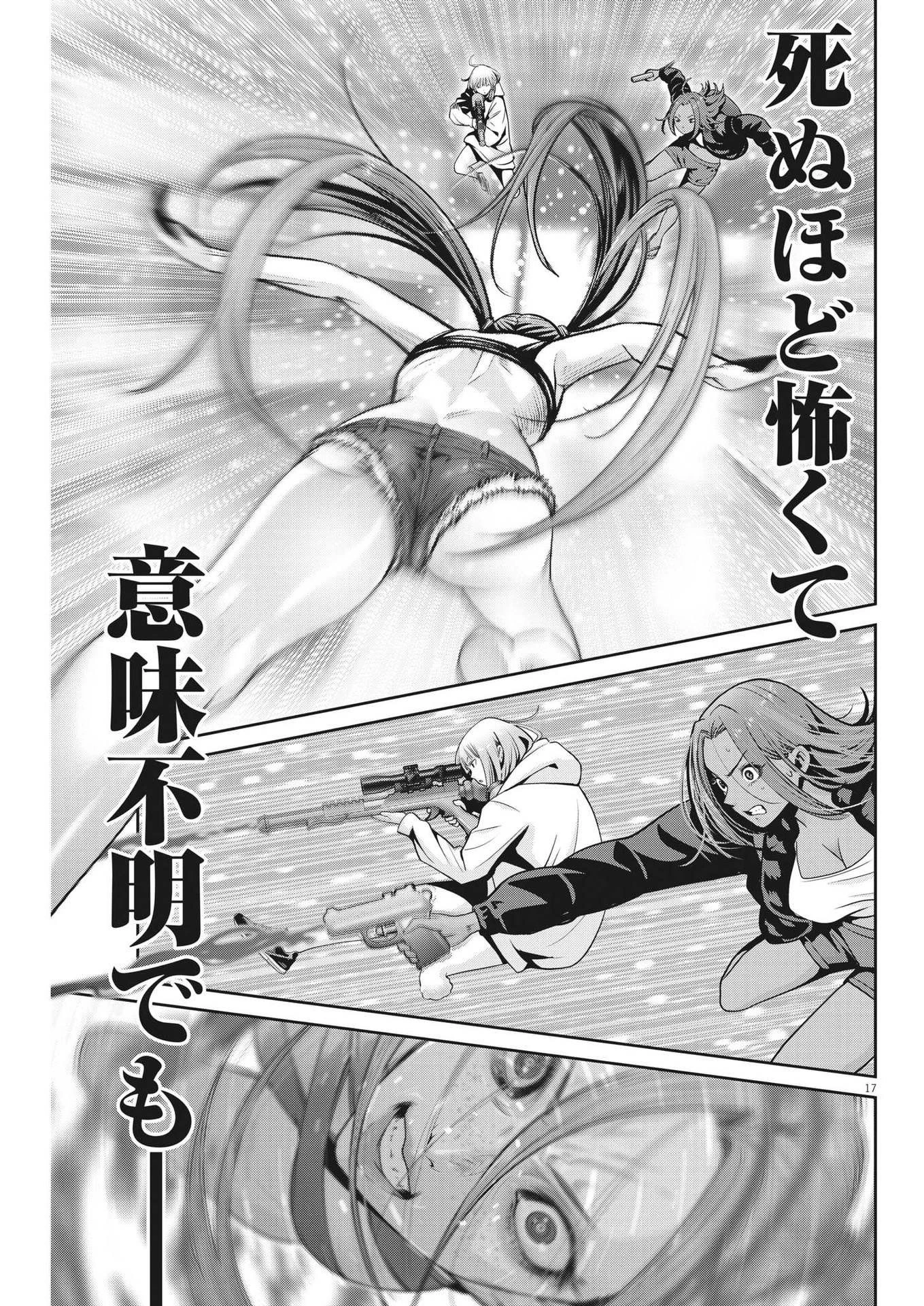 スーパーボールガールズ 第24話 - 17