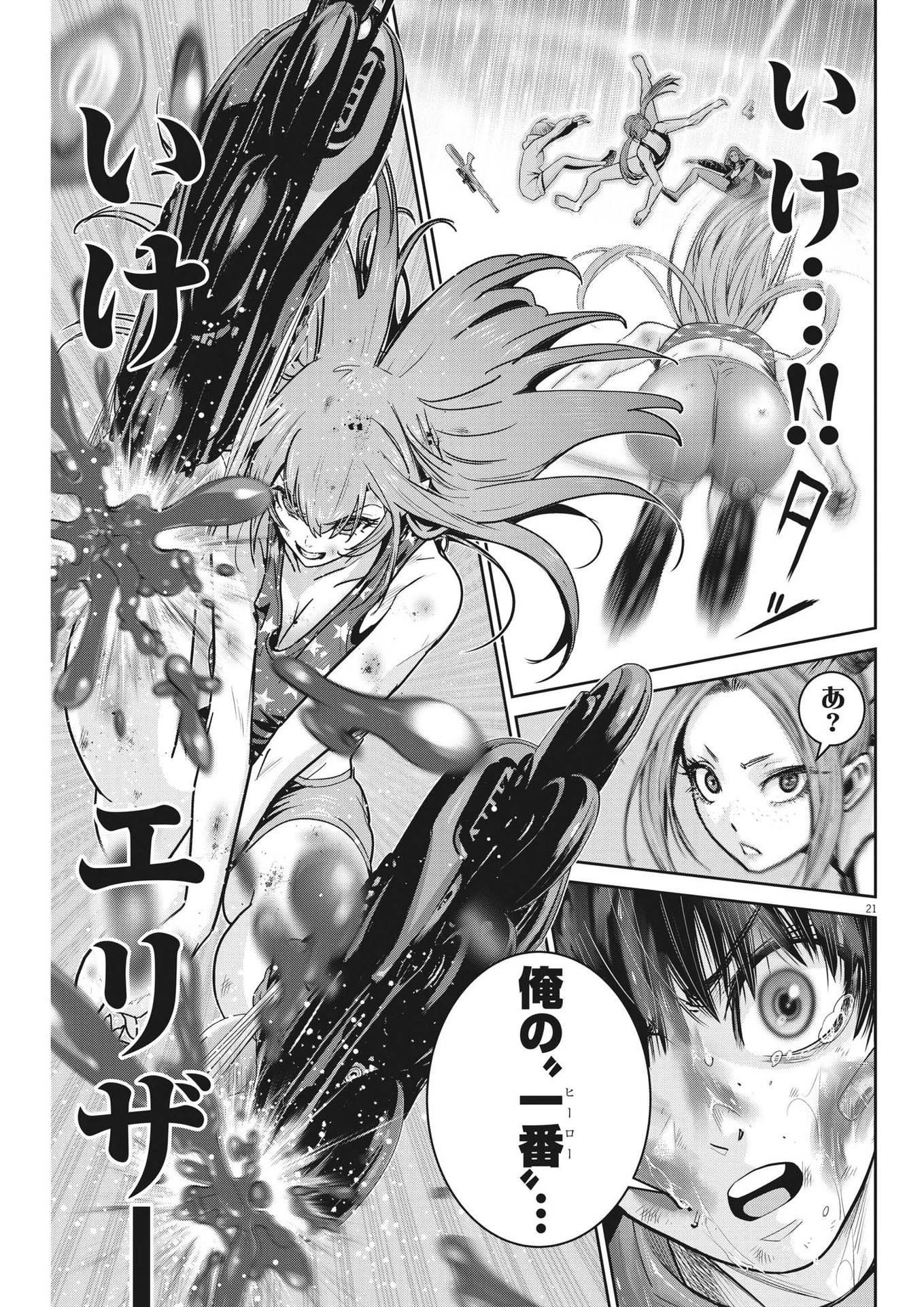 スーパーボールガールズ 第24話 - 21