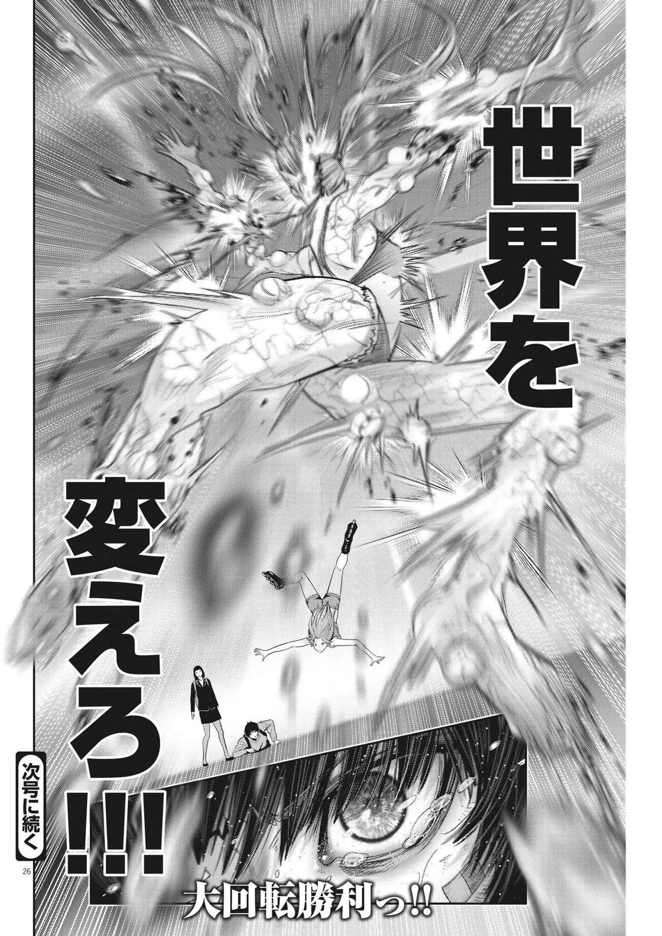 スーパーボールガールズ 第24話 - 26