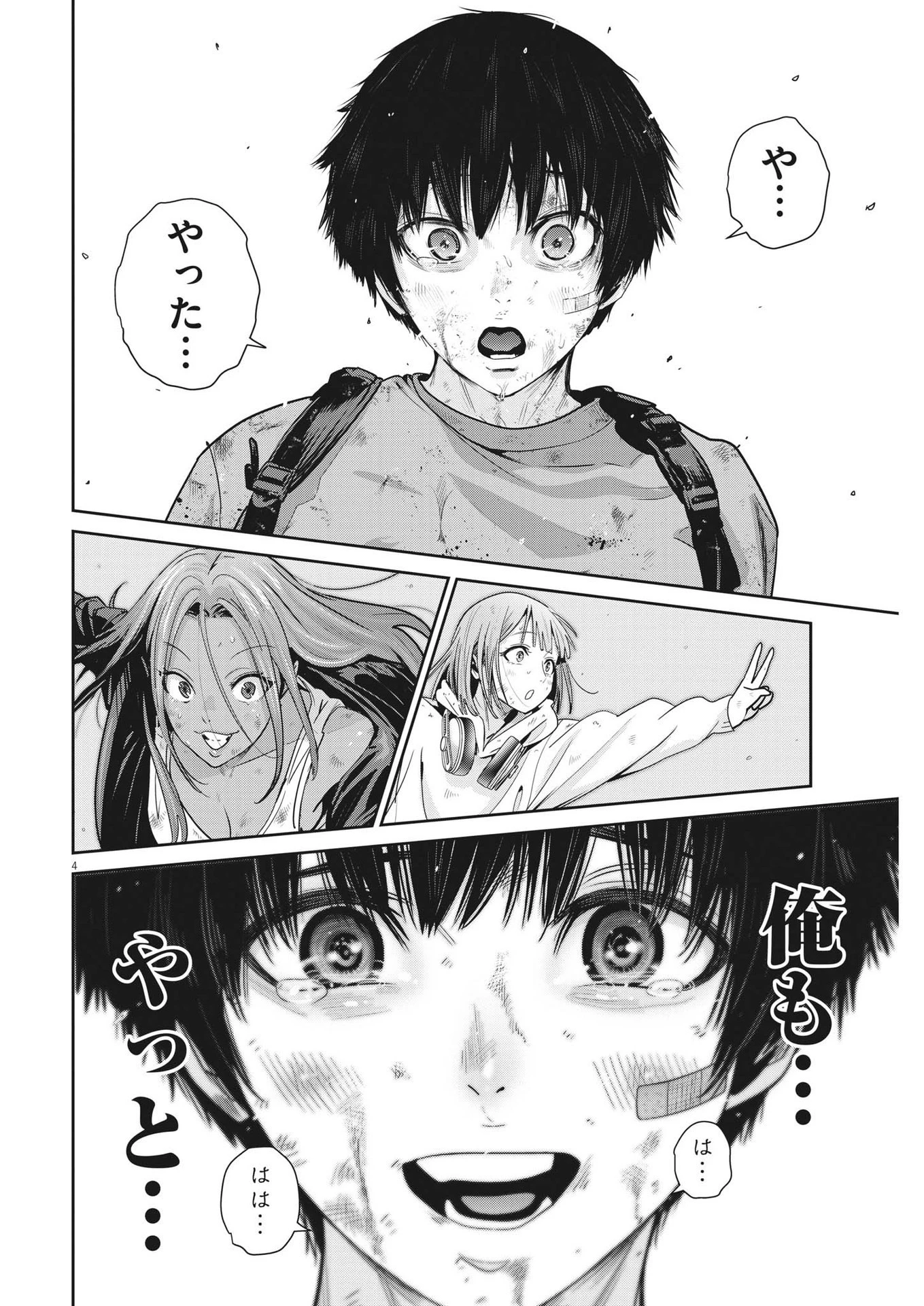 スーパーボールガールズ 第25話 - 4