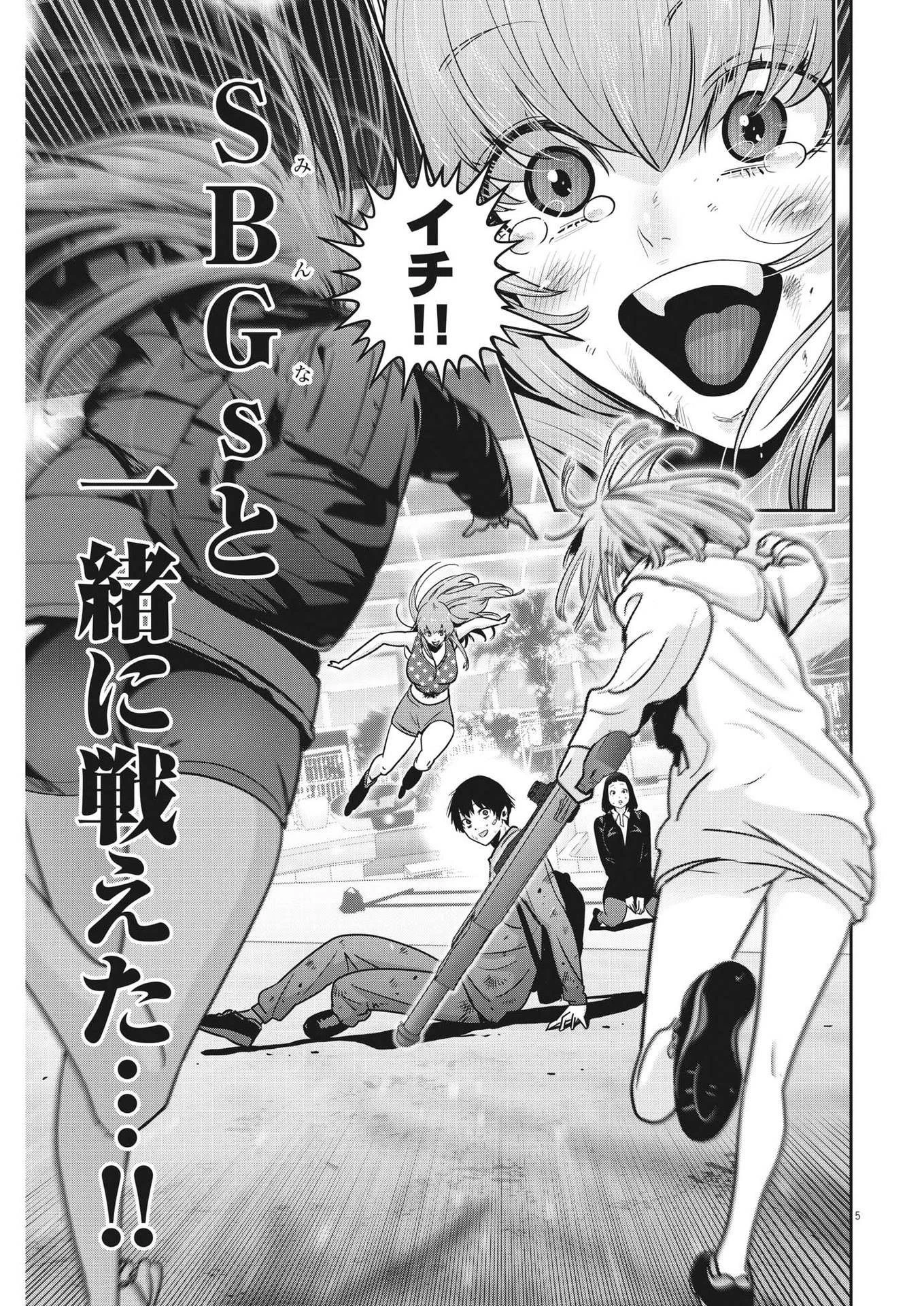 スーパーボールガールズ 第25話 - 5