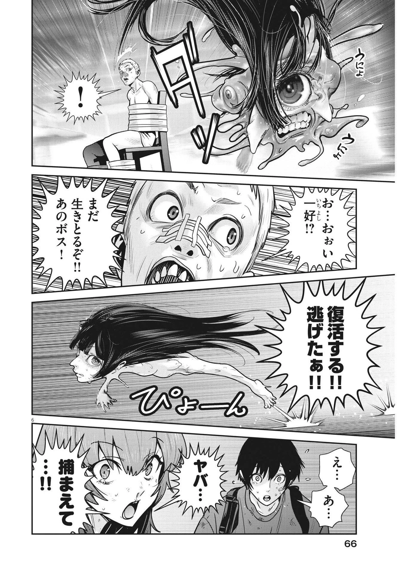 スーパーボールガールズ 第25話 - 6